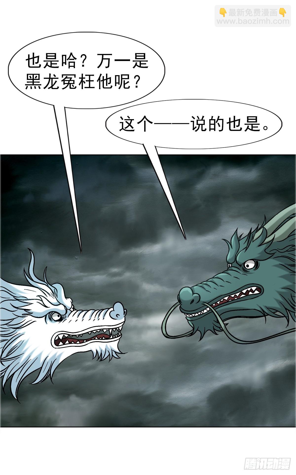 🍲中国惊奇先生（神鬼七杀令） 第1675话 第44页