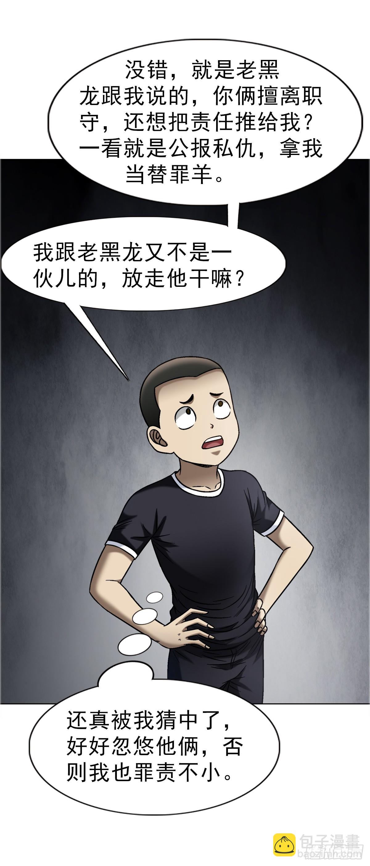 🍲中国惊奇先生（神鬼七杀令） 第1675话 第47页