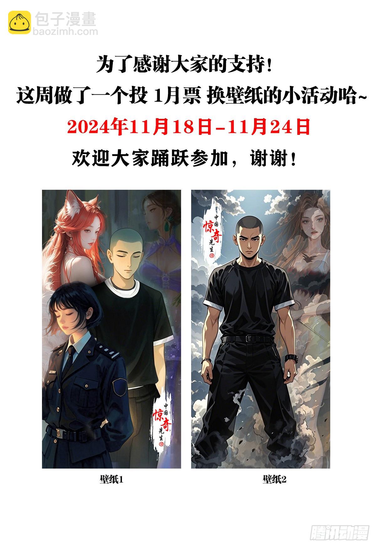 🍲中国惊奇先生（神鬼七杀令） 第1675话 第48页