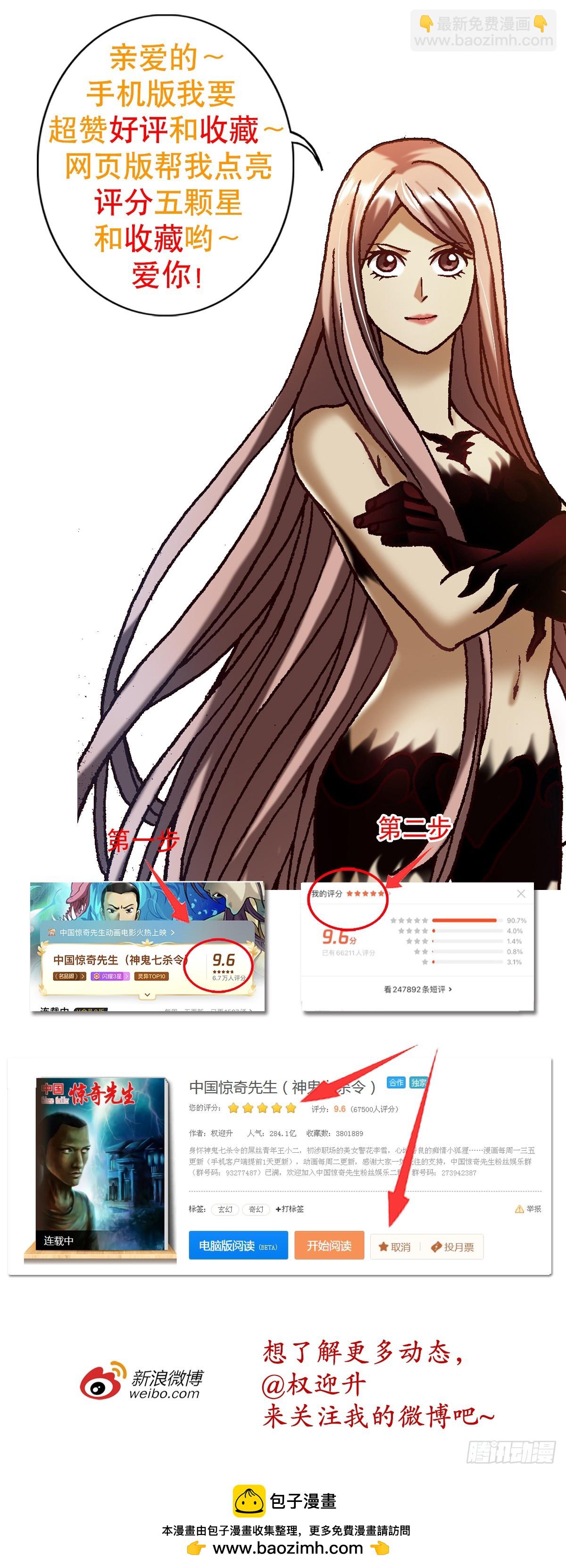 🍲中国惊奇先生（神鬼七杀令） 第1675话 第49页