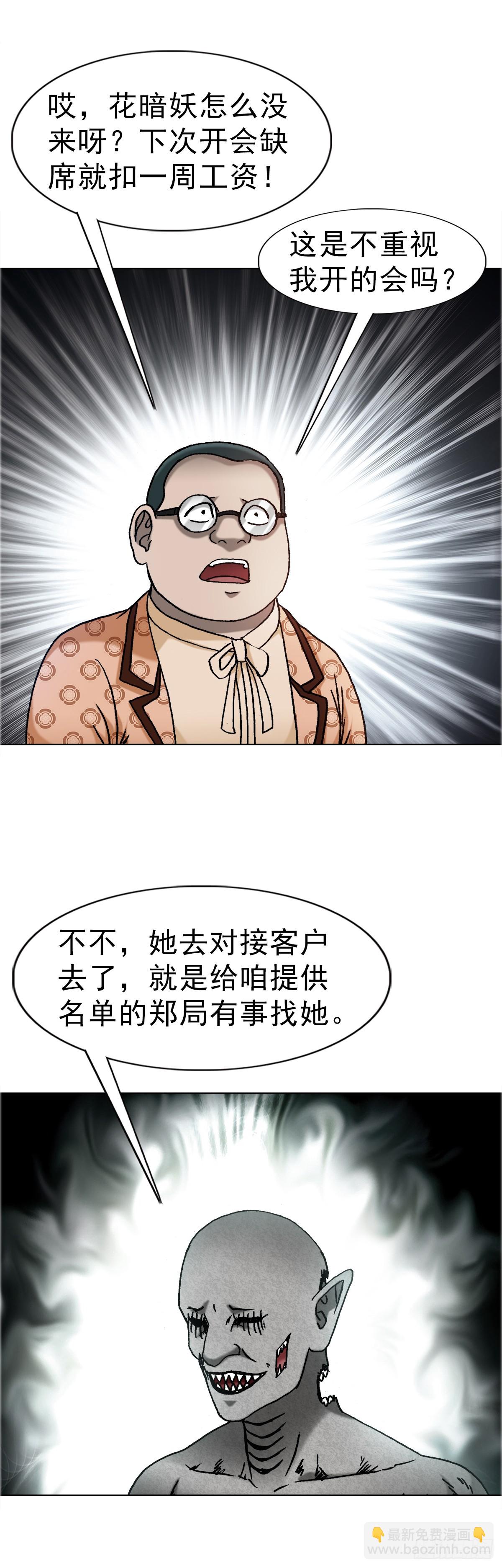 🍲中国惊奇先生（神鬼七杀令） 第1677话 第13页
