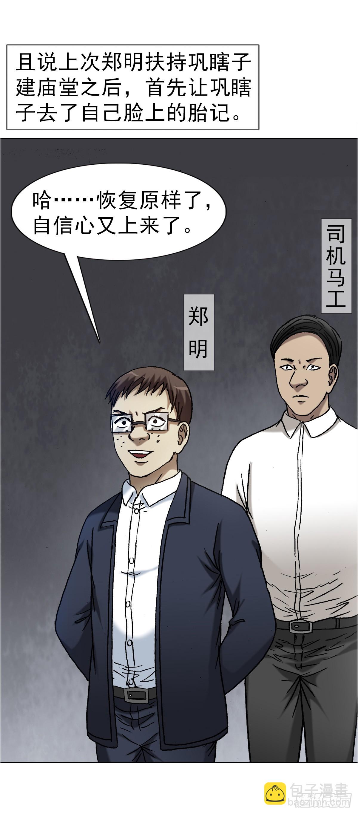 🍲中国惊奇先生（神鬼七杀令） 第1677话 第17页