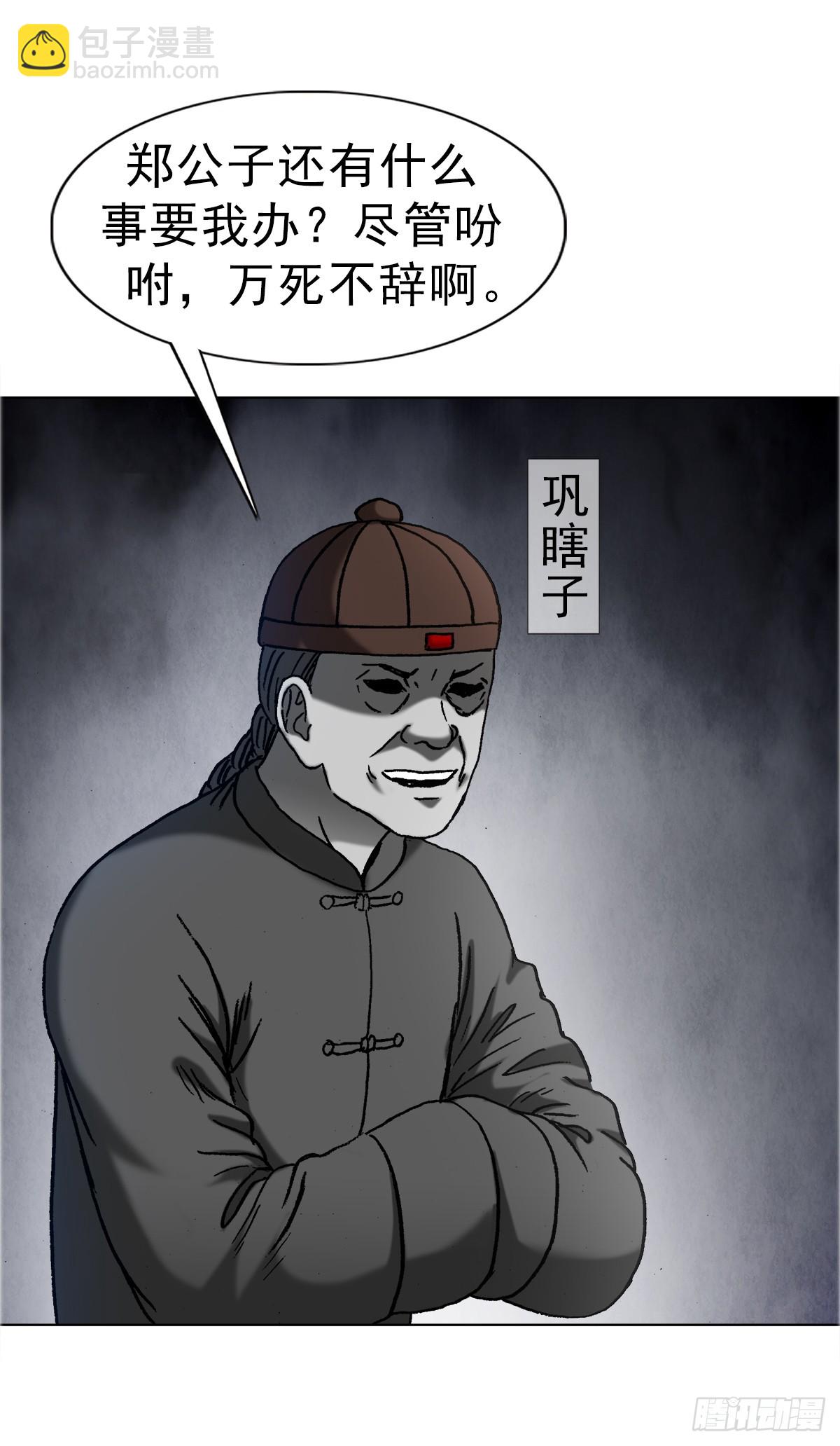 🍲中国惊奇先生（神鬼七杀令） 第1677话 第18页