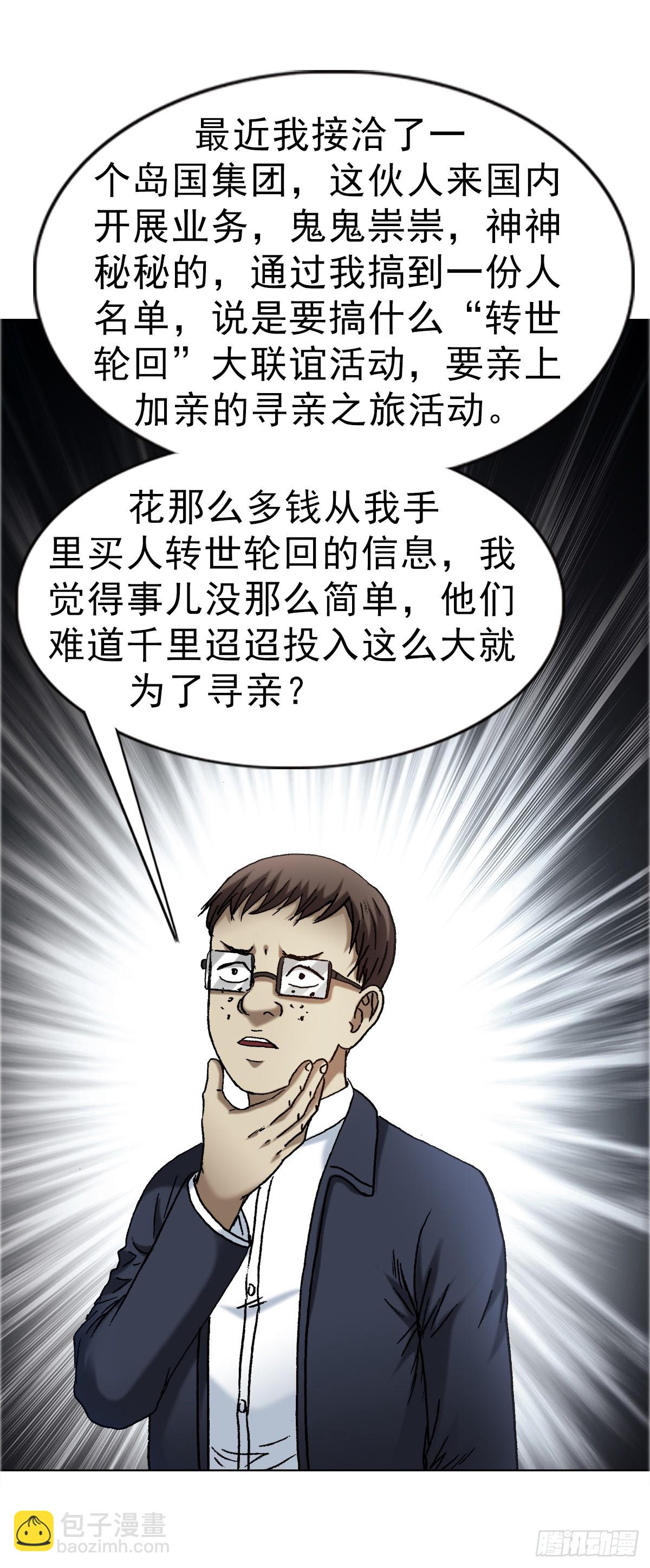 🍲中国惊奇先生（神鬼七杀令） 第1677话 第19页