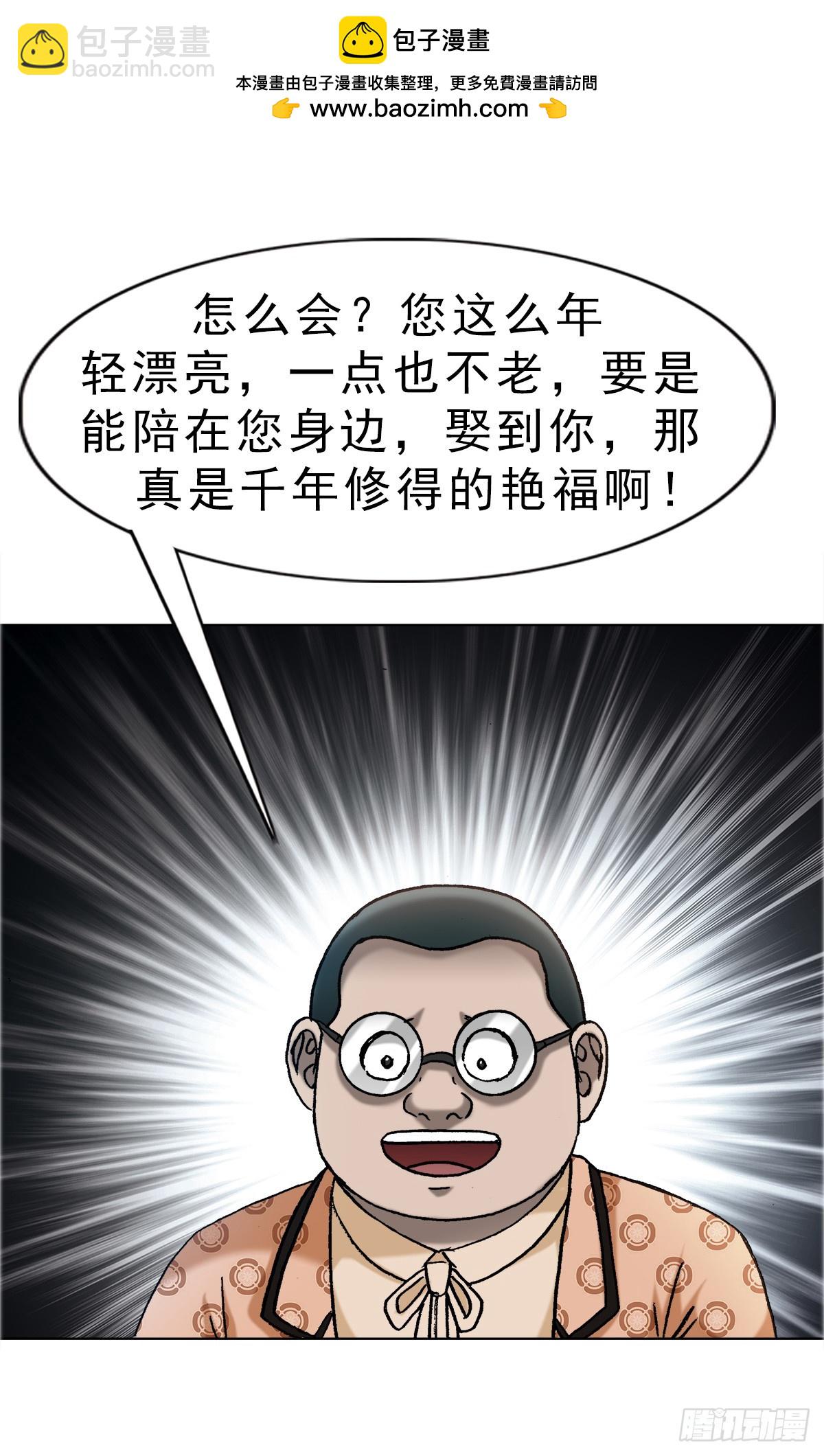 🍲中国惊奇先生（神鬼七杀令） 第1677话 第2页