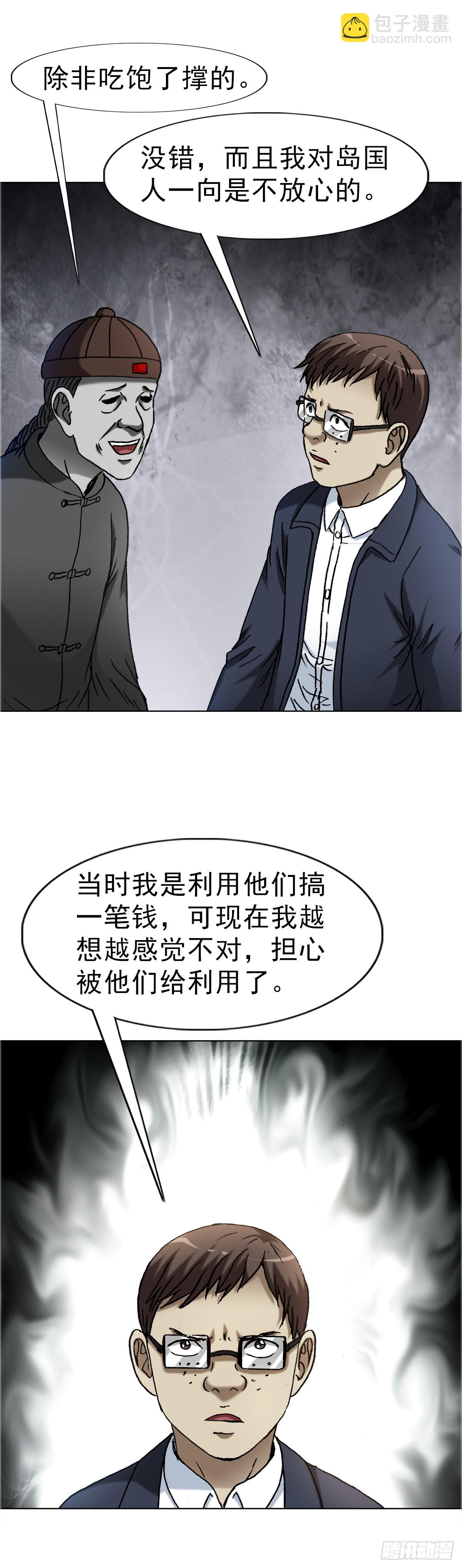 🍲中国惊奇先生（神鬼七杀令） 第1677话 第20页