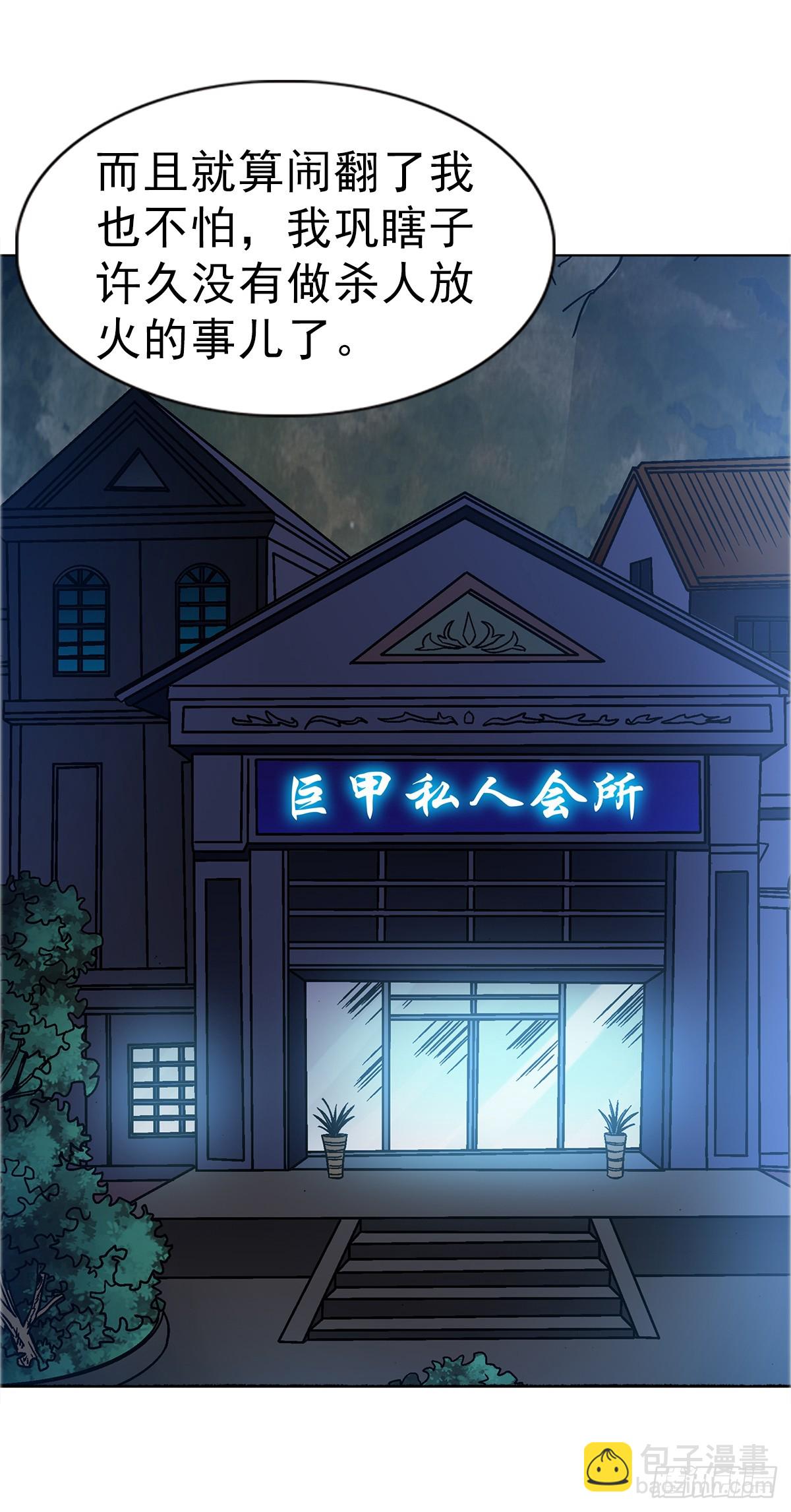 🍲中国惊奇先生（神鬼七杀令） 第1677话 第23页