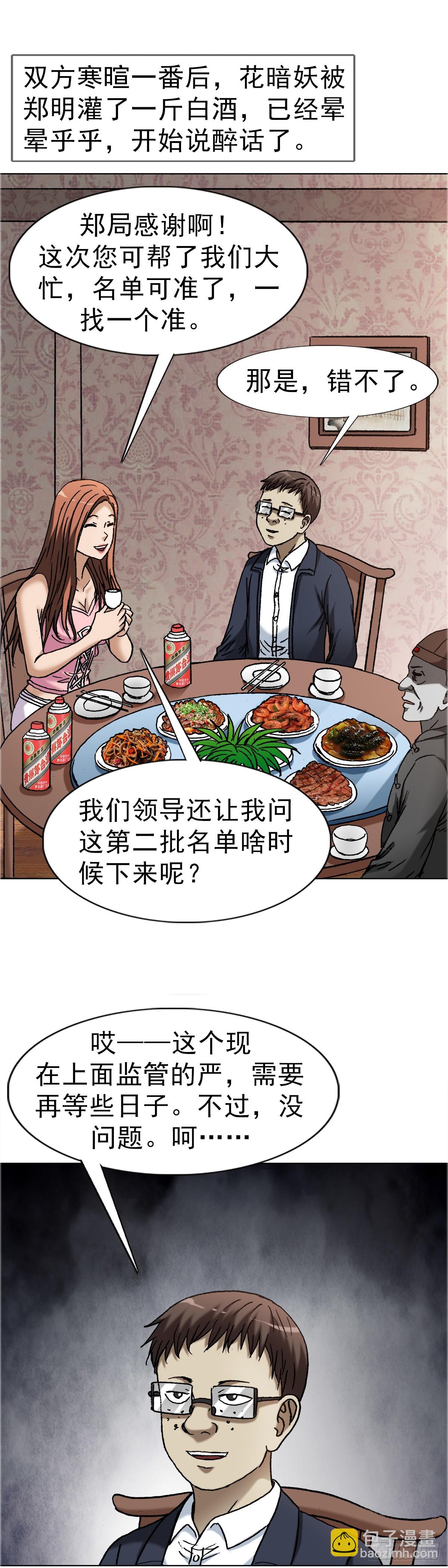 🍲中国惊奇先生（神鬼七杀令） 第1677话 第28页