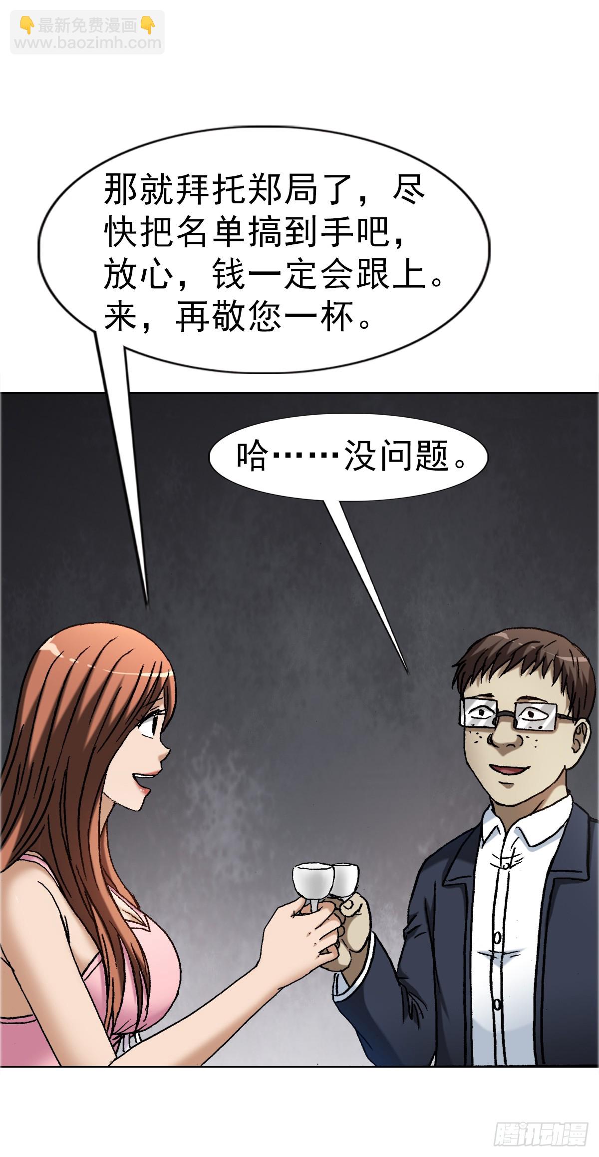 🍲中国惊奇先生（神鬼七杀令） 第1677话 第29页