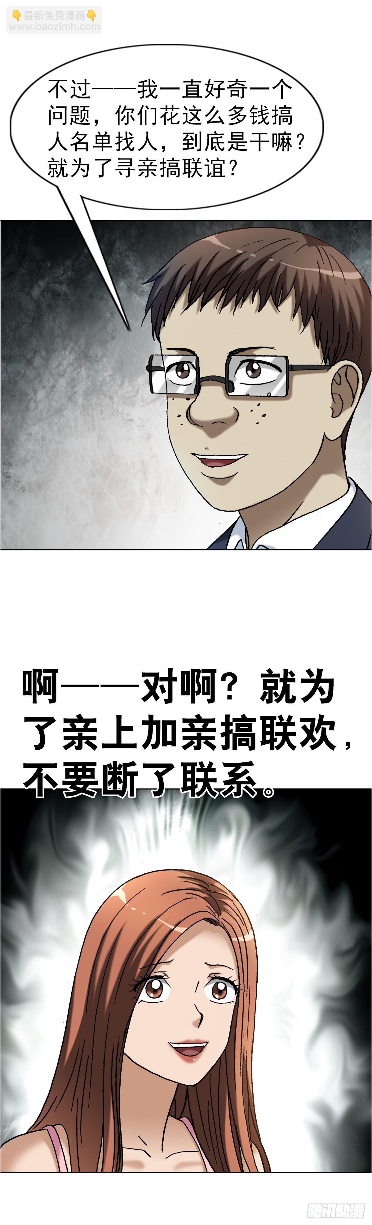 🍲中国惊奇先生（神鬼七杀令） 第1677话 第30页