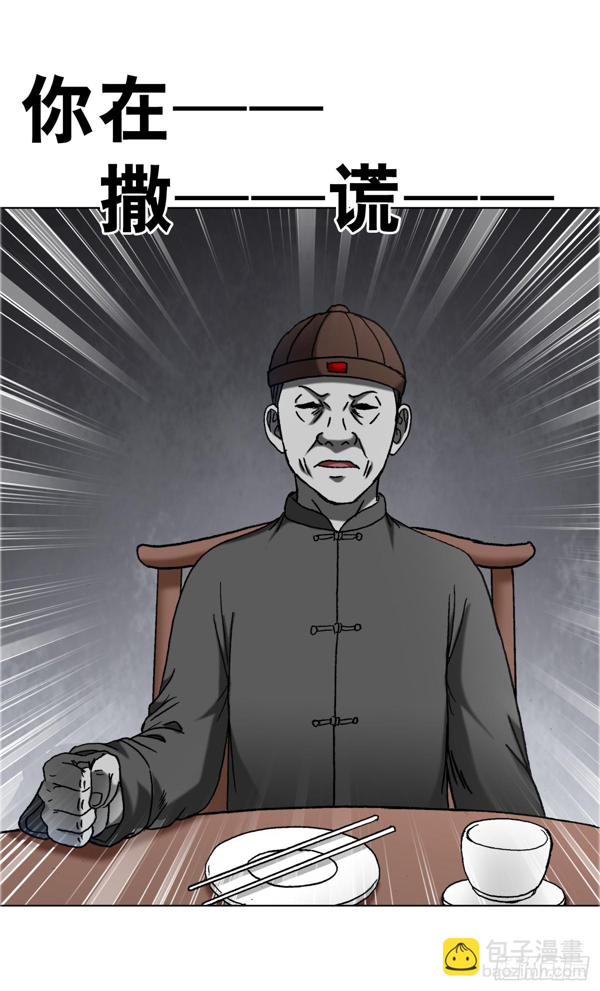 🍲中国惊奇先生（神鬼七杀令） 第1677话 第31页