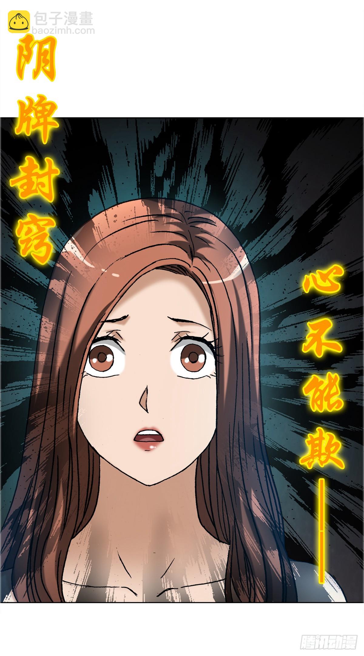 🍲中国惊奇先生（神鬼七杀令） 第1677话 第34页