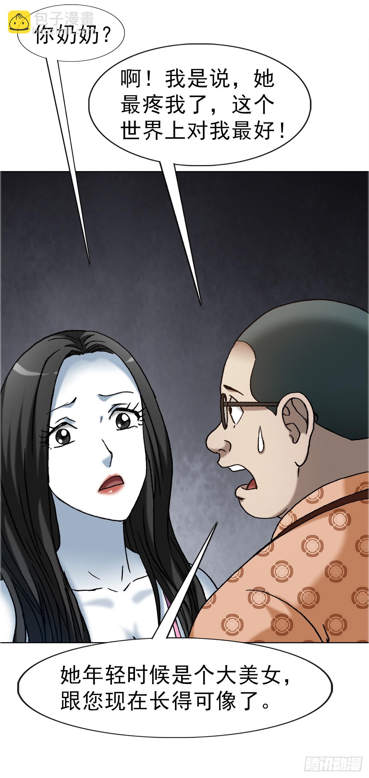 🍲中国惊奇先生（神鬼七杀令） 第1677话 第7页