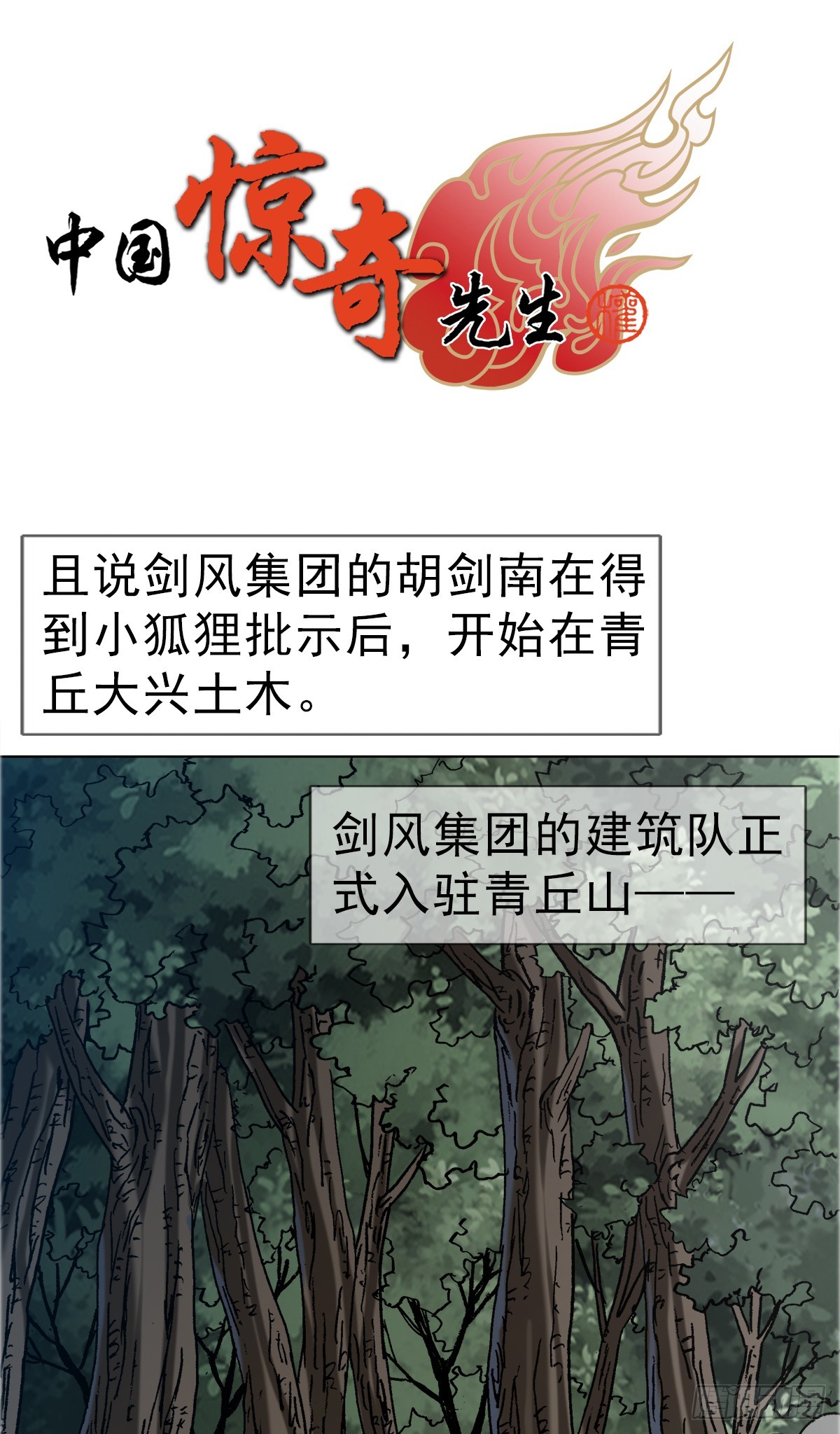 🍲中国惊奇先生（神鬼七杀令） 第1679话 第1页