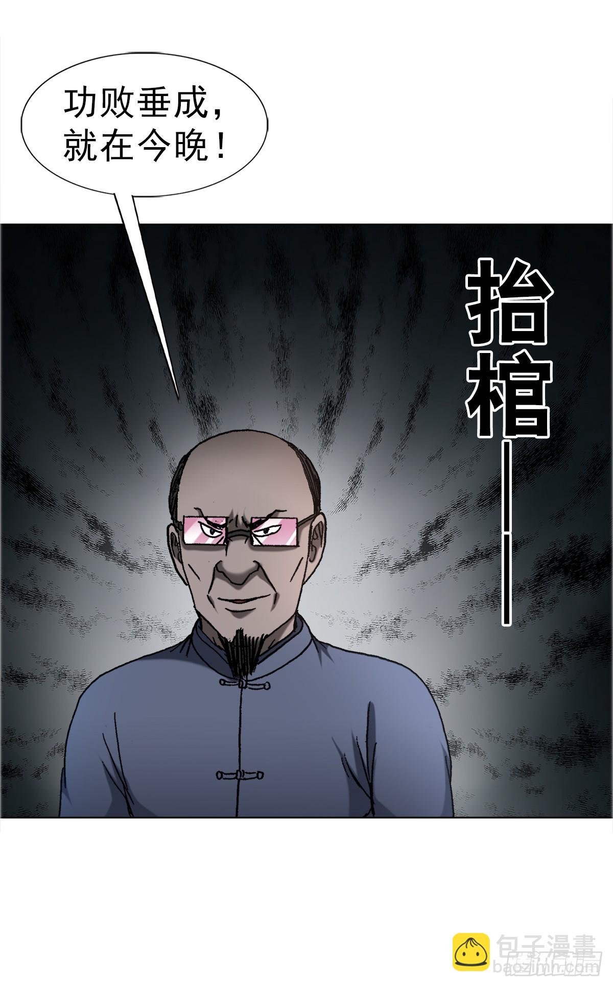 🍲中国惊奇先生（神鬼七杀令） 第1679话 第13页