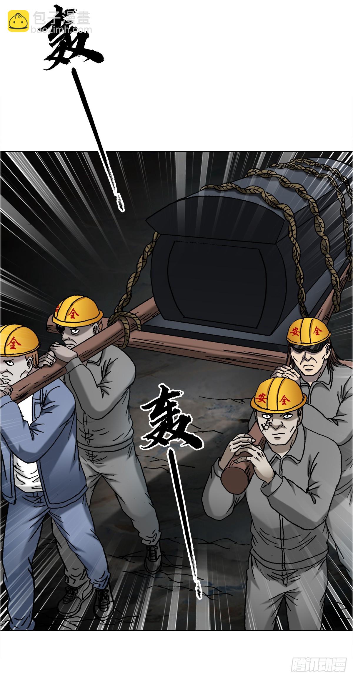 🍲中国惊奇先生（神鬼七杀令） 第1679话 第14页