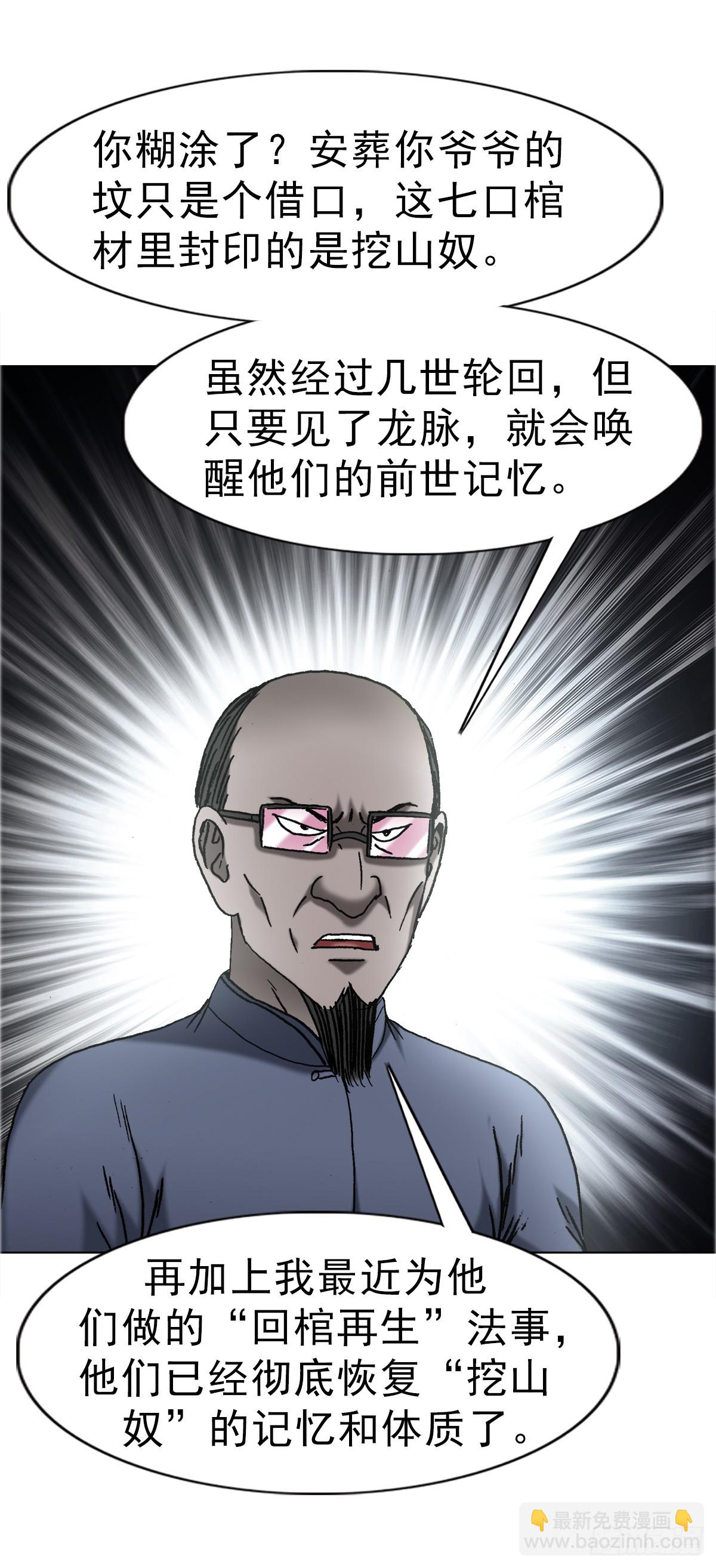 🍲中国惊奇先生（神鬼七杀令） 第1679话 第17页