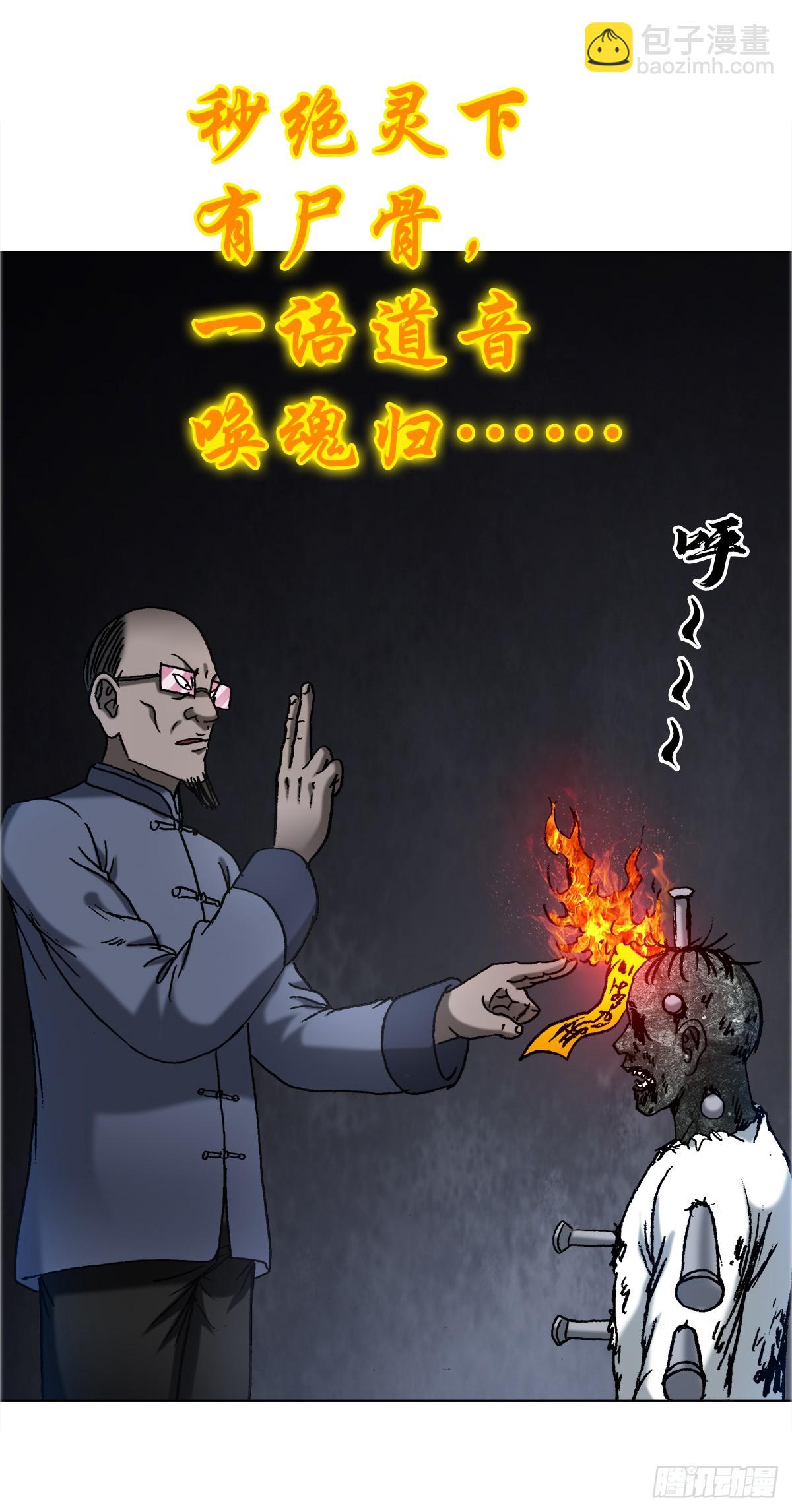 🍲中国惊奇先生（神鬼七杀令） 第1679话 第23页