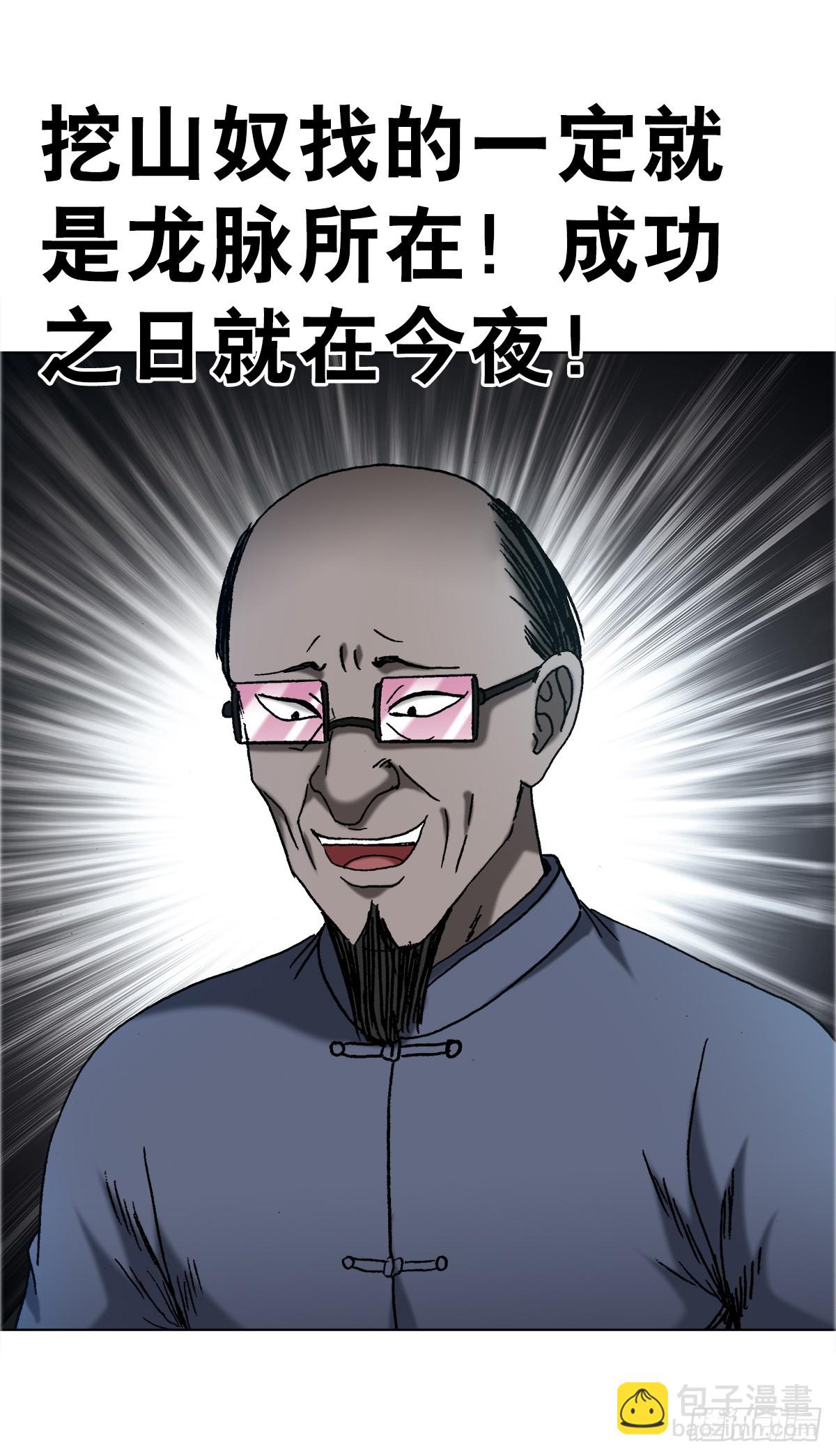 🍲中国惊奇先生（神鬼七杀令） 第1679话 第35页