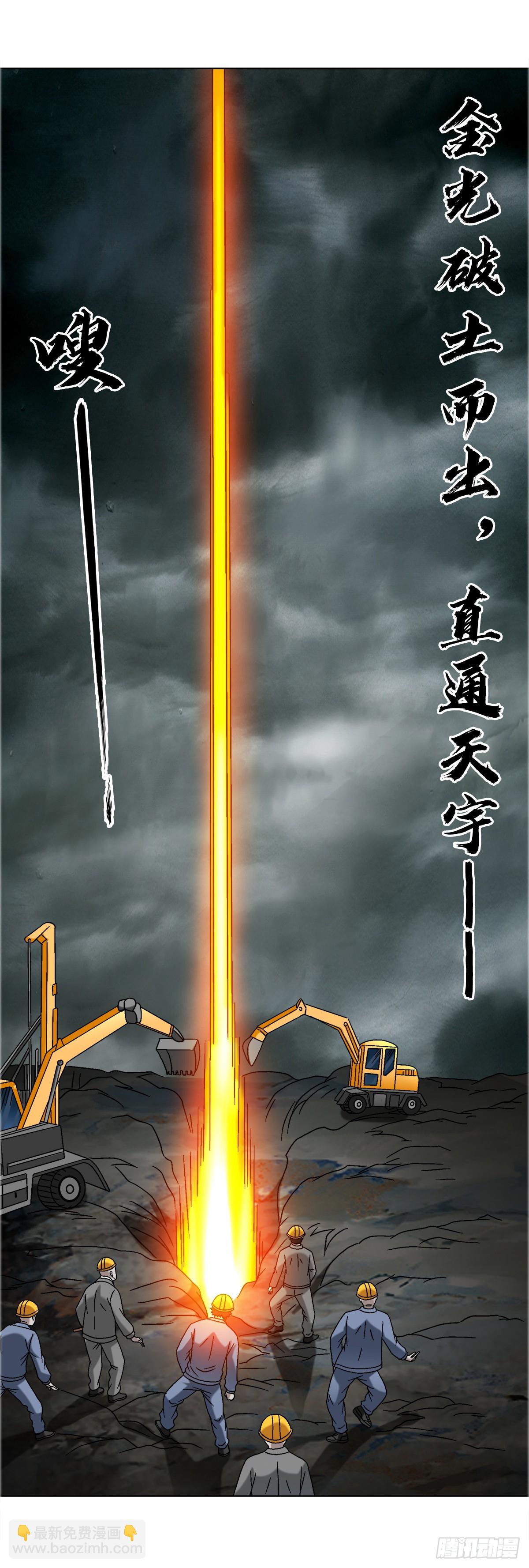 🍲中国惊奇先生（神鬼七杀令） 第1679话 第39页