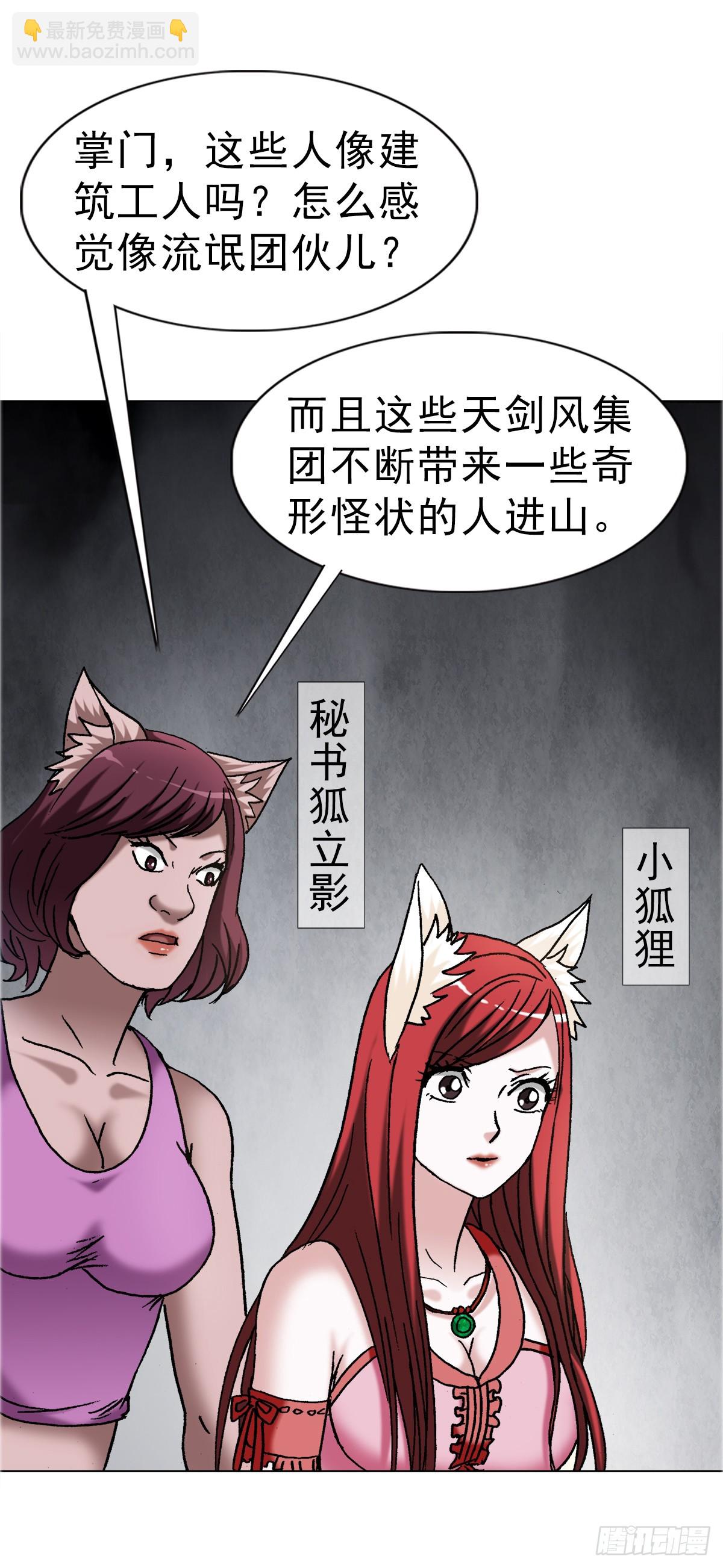 🍲中国惊奇先生（神鬼七杀令） 第1679话 第4页