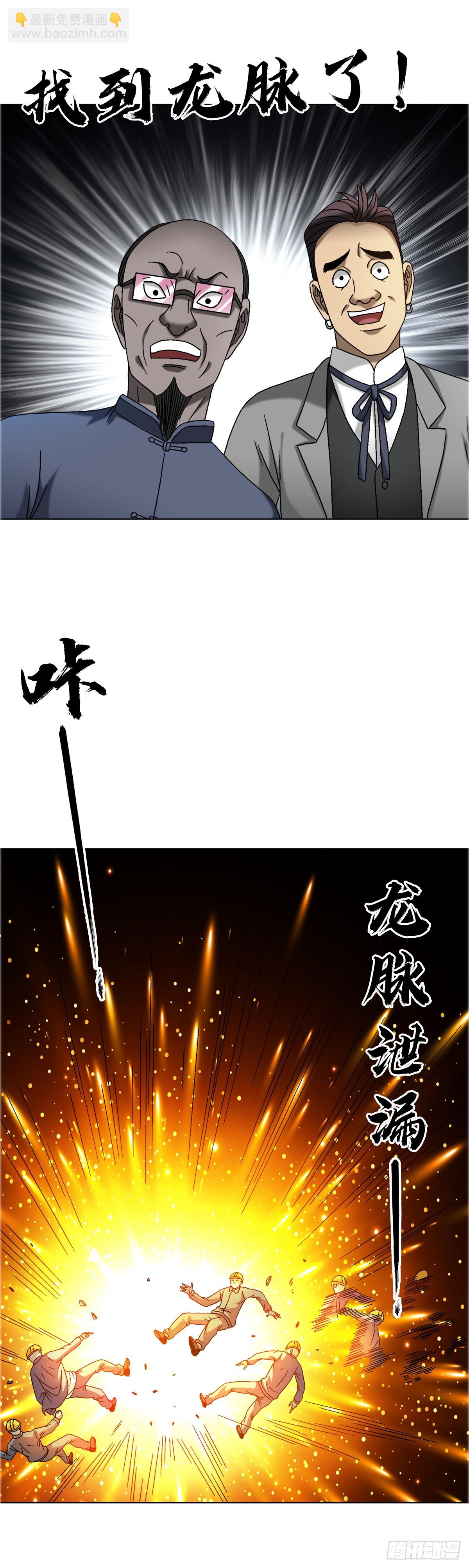 🍲中国惊奇先生（神鬼七杀令） 第1679话 第40页