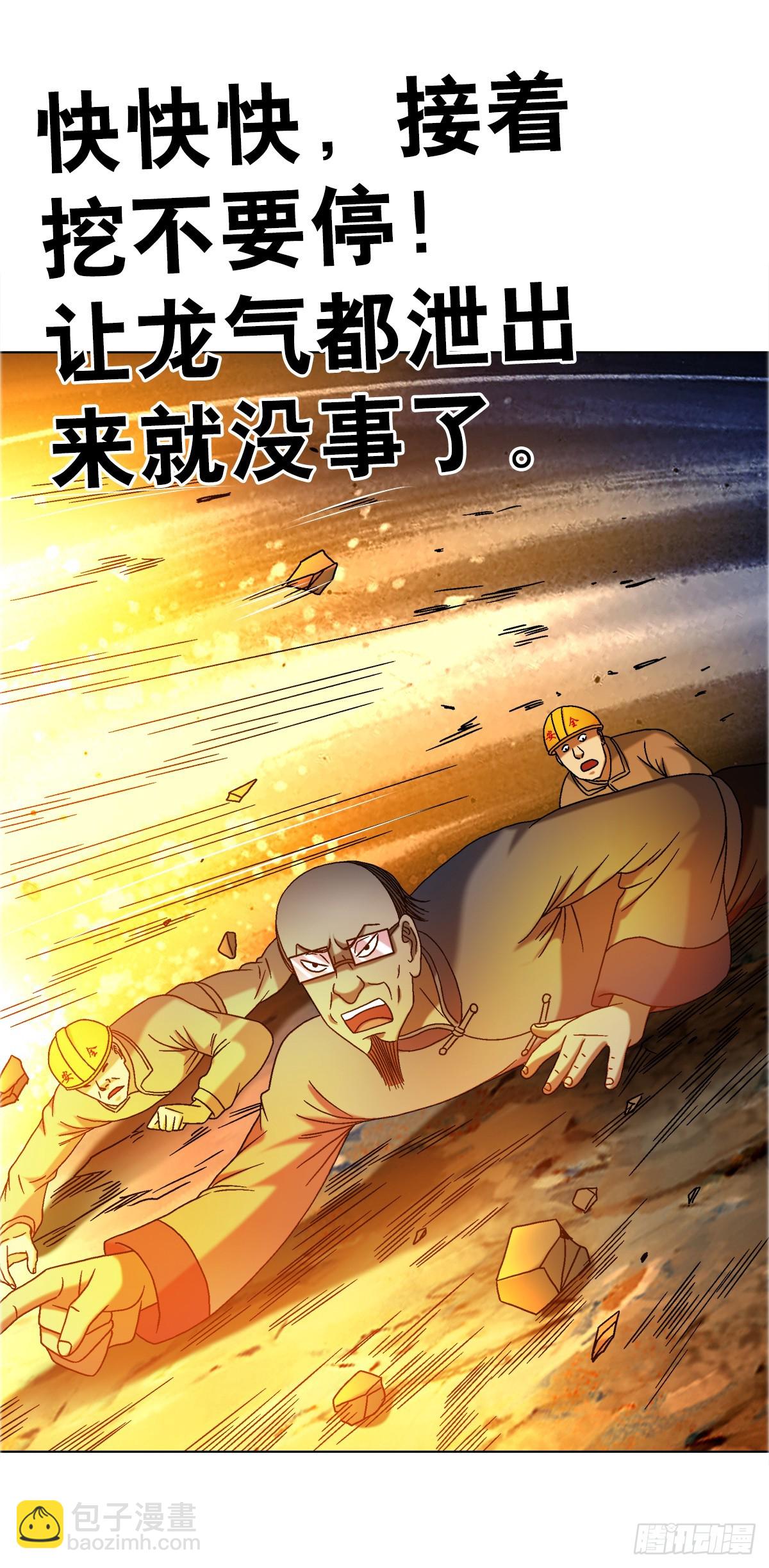🍲中国惊奇先生（神鬼七杀令） 第1679话 第43页