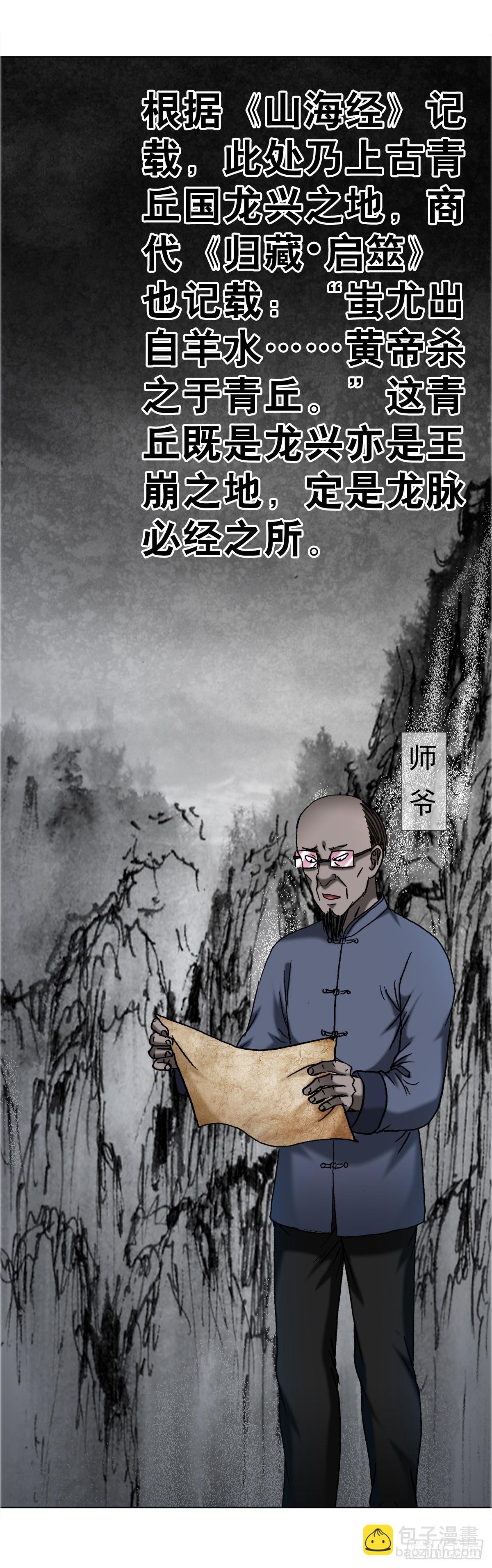 🍲中国惊奇先生（神鬼七杀令） 第1679话 第9页