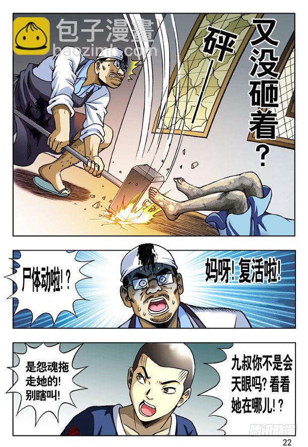 🍲中国惊奇先生（神鬼七杀令） 第169话 第6页