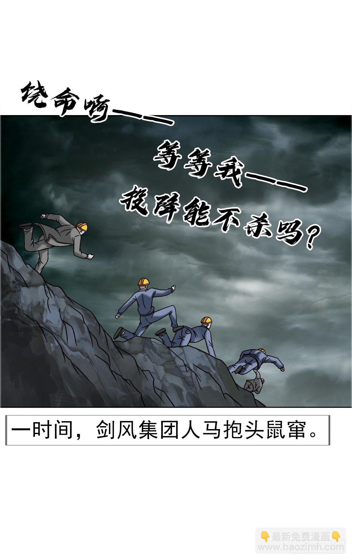 🍲中国惊奇先生（神鬼七杀令） 第1681话 第32页