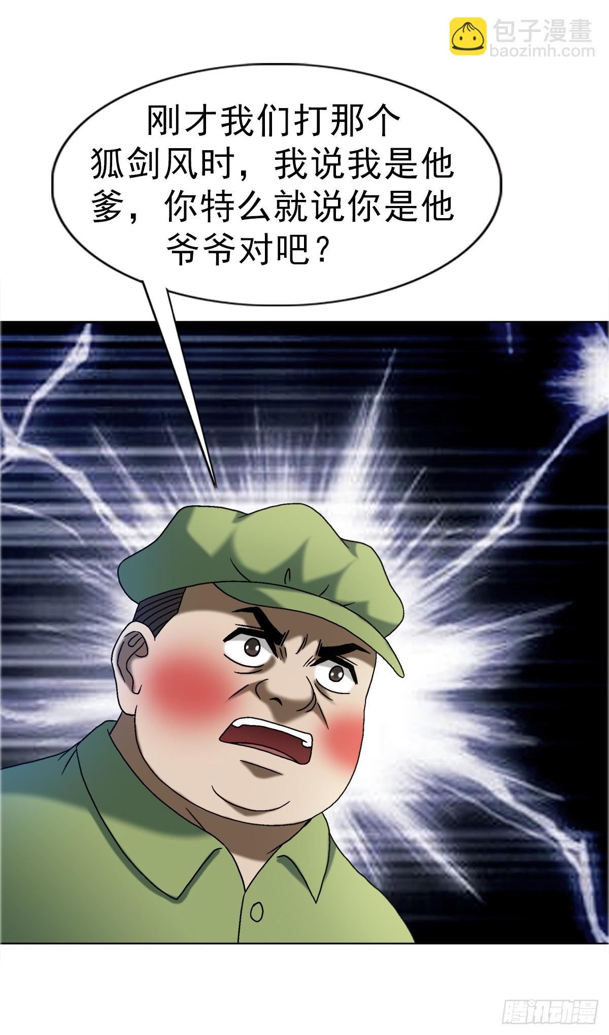 🍲中国惊奇先生（神鬼七杀令） 第1681话 第37页
