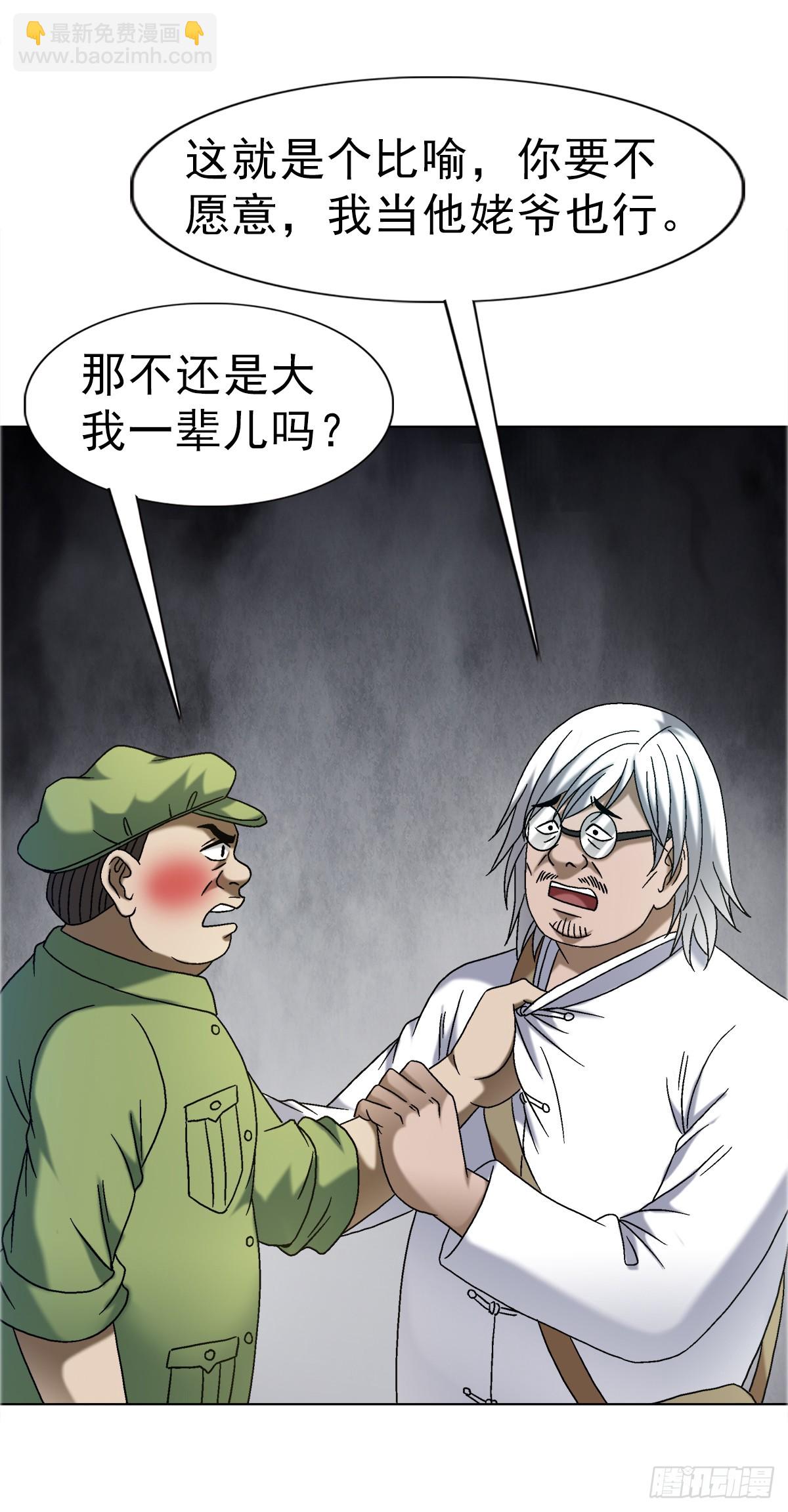 🍲中国惊奇先生（神鬼七杀令） 第1681话 第38页