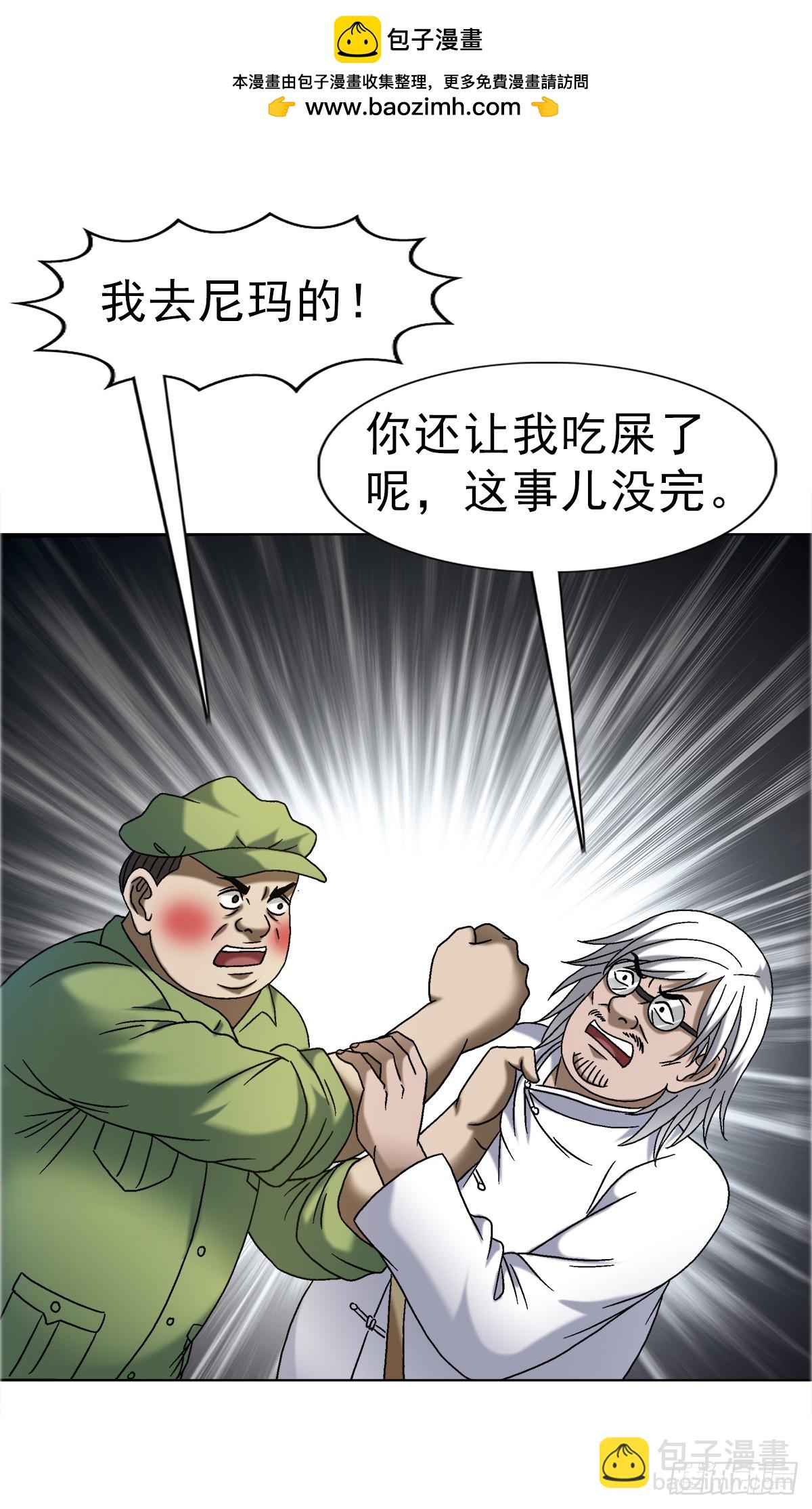 🍲中国惊奇先生（神鬼七杀令） 第1681话 第39页