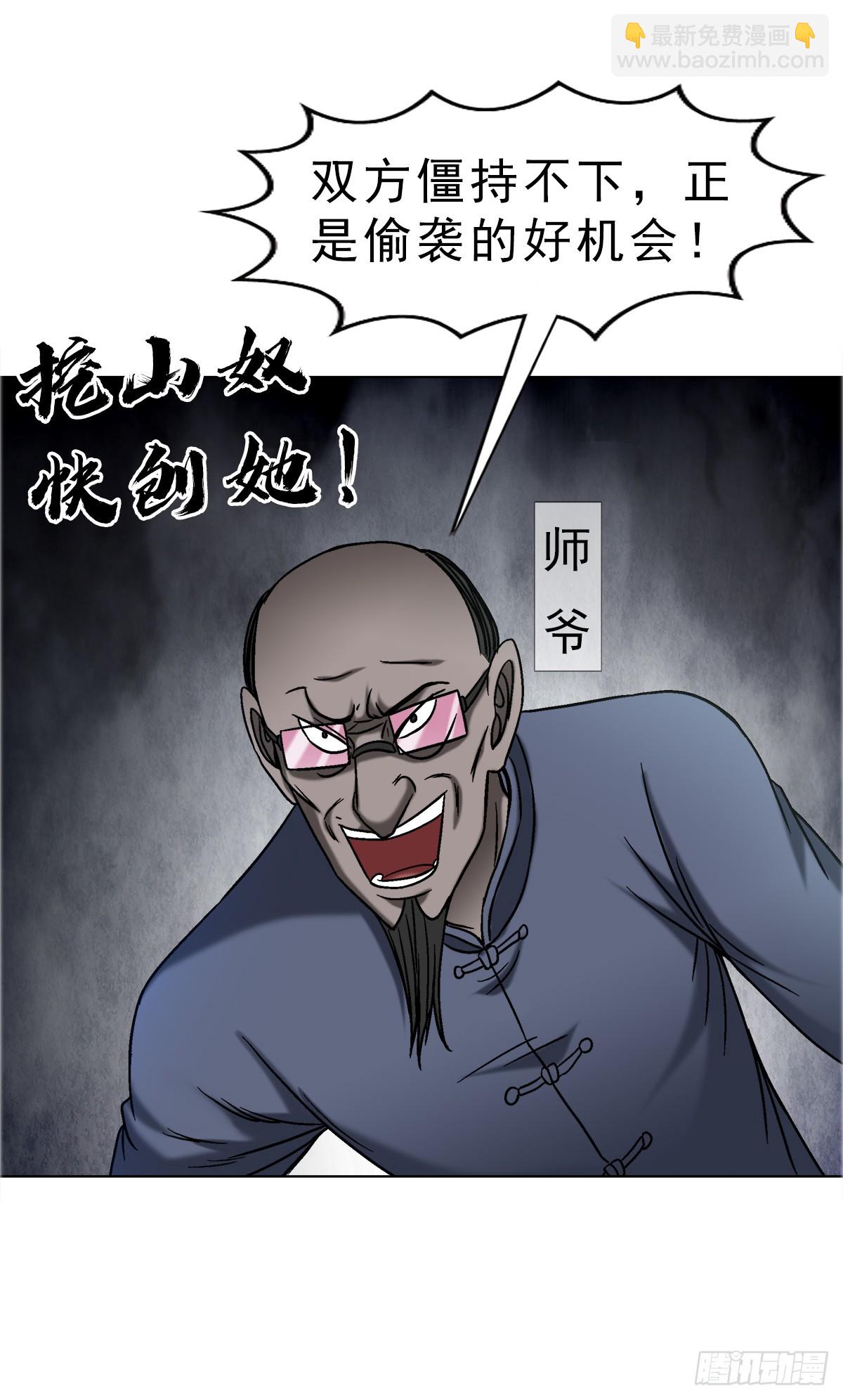 🍲中国惊奇先生（神鬼七杀令） 第1681话 第4页