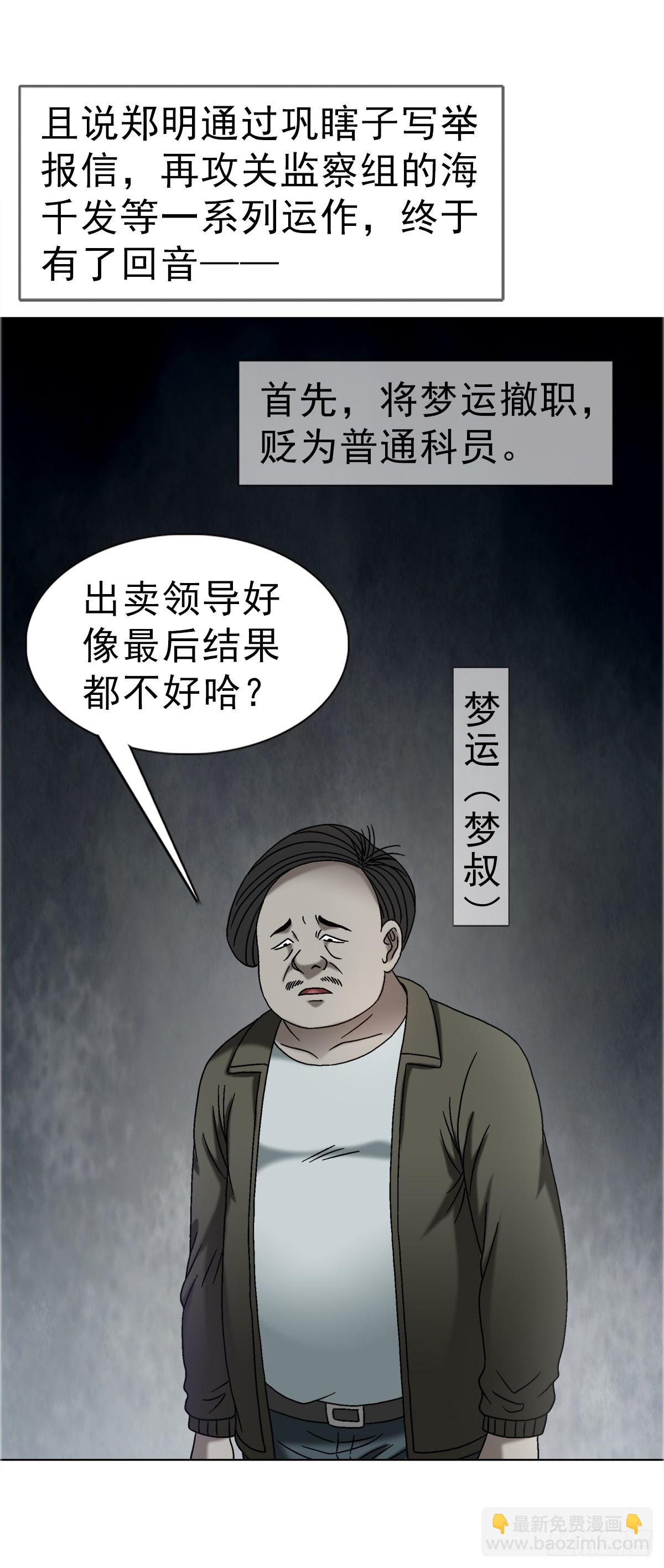 🍲中国惊奇先生（神鬼七杀令） 第1681话 第42页