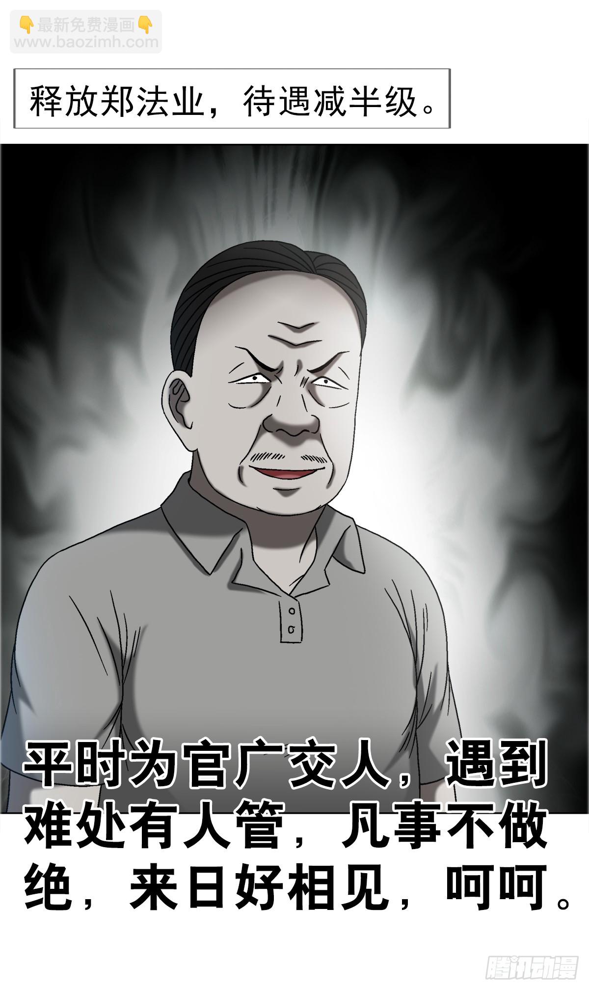 🍲中国惊奇先生（神鬼七杀令） 第1681话 第43页