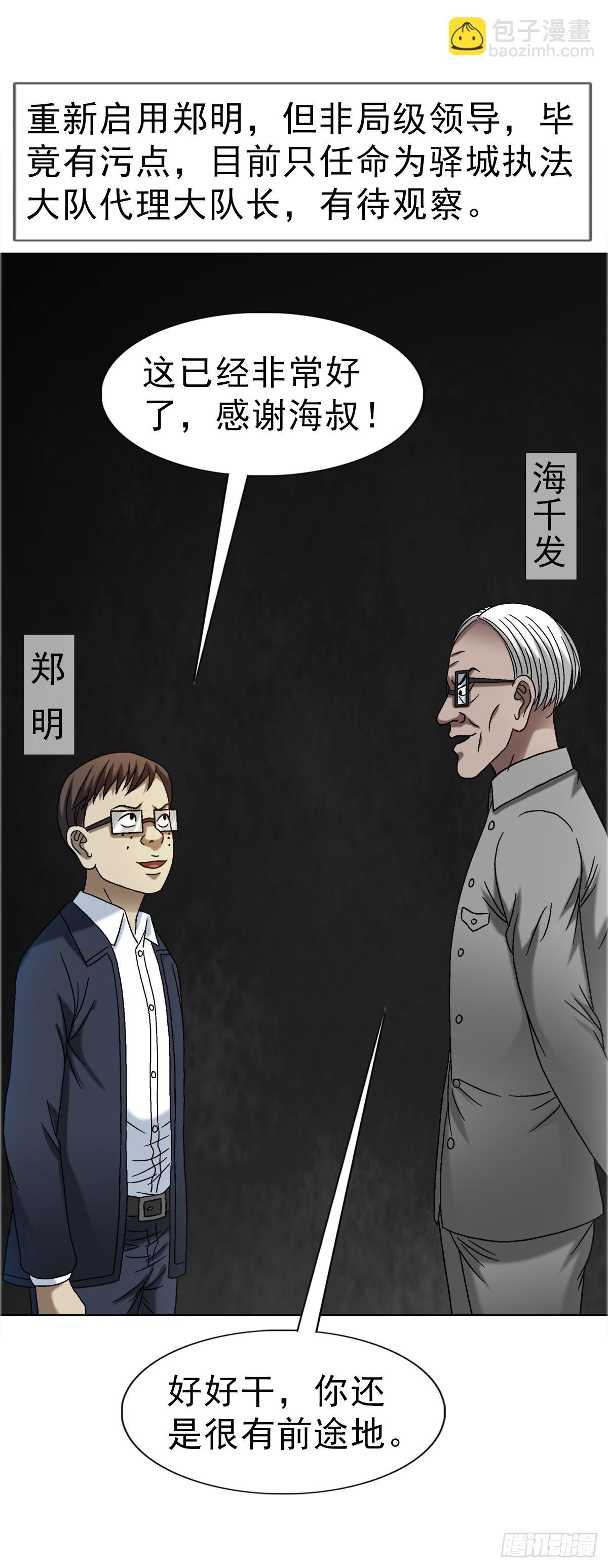 🍲中国惊奇先生（神鬼七杀令） 第1681话 第44页