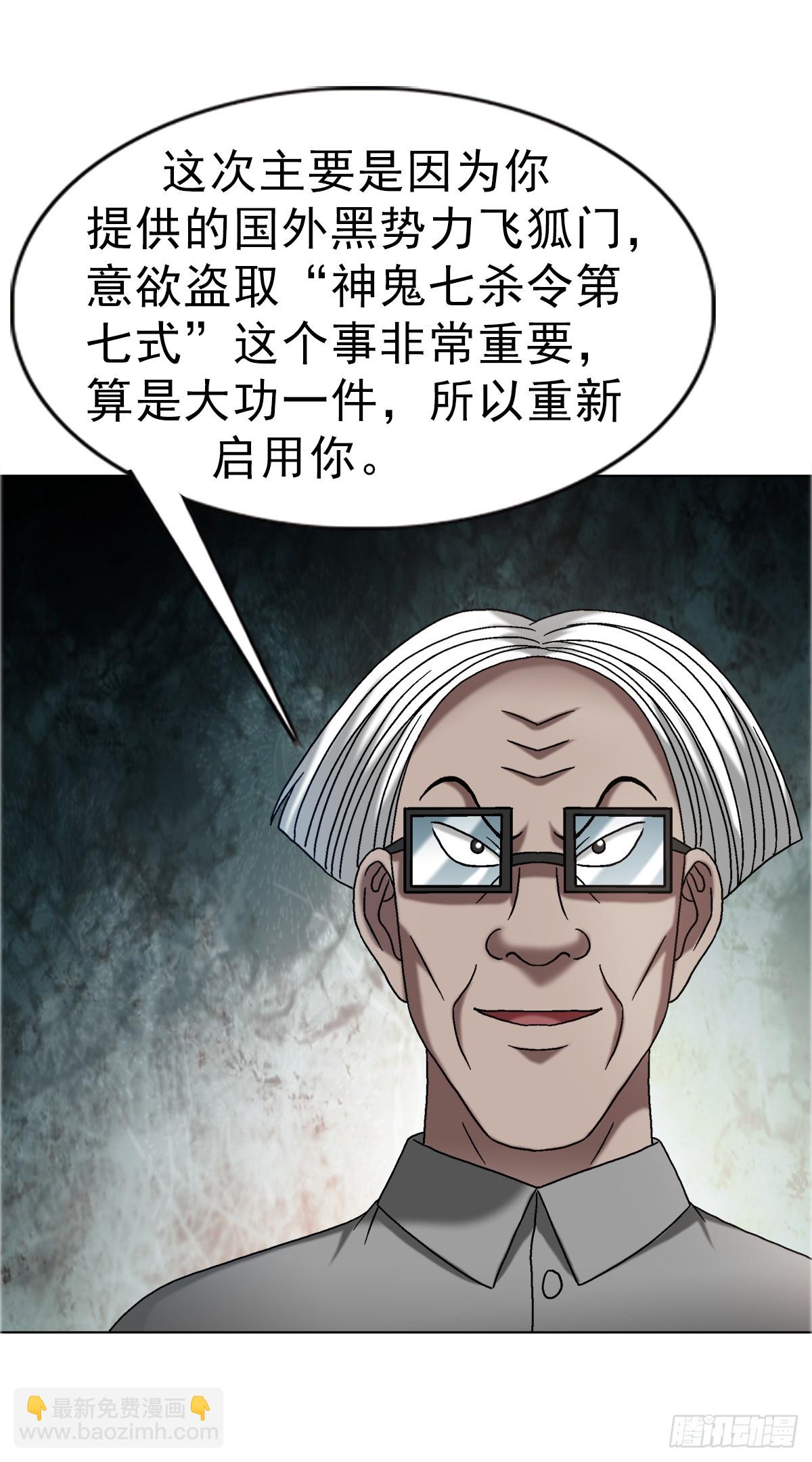 🍲中国惊奇先生（神鬼七杀令） 第1681话 第45页
