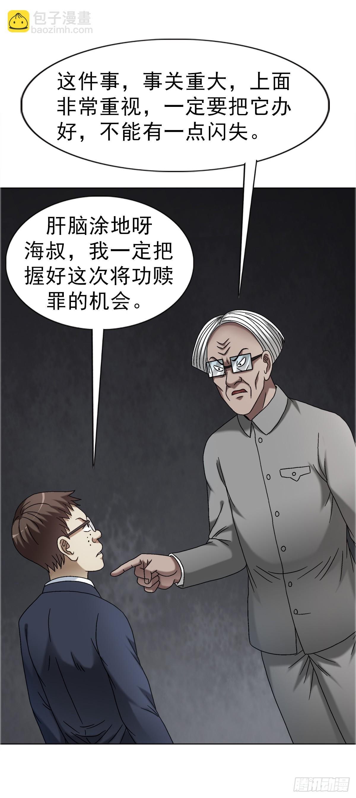 🍲中国惊奇先生（神鬼七杀令） 第1681话 第46页
