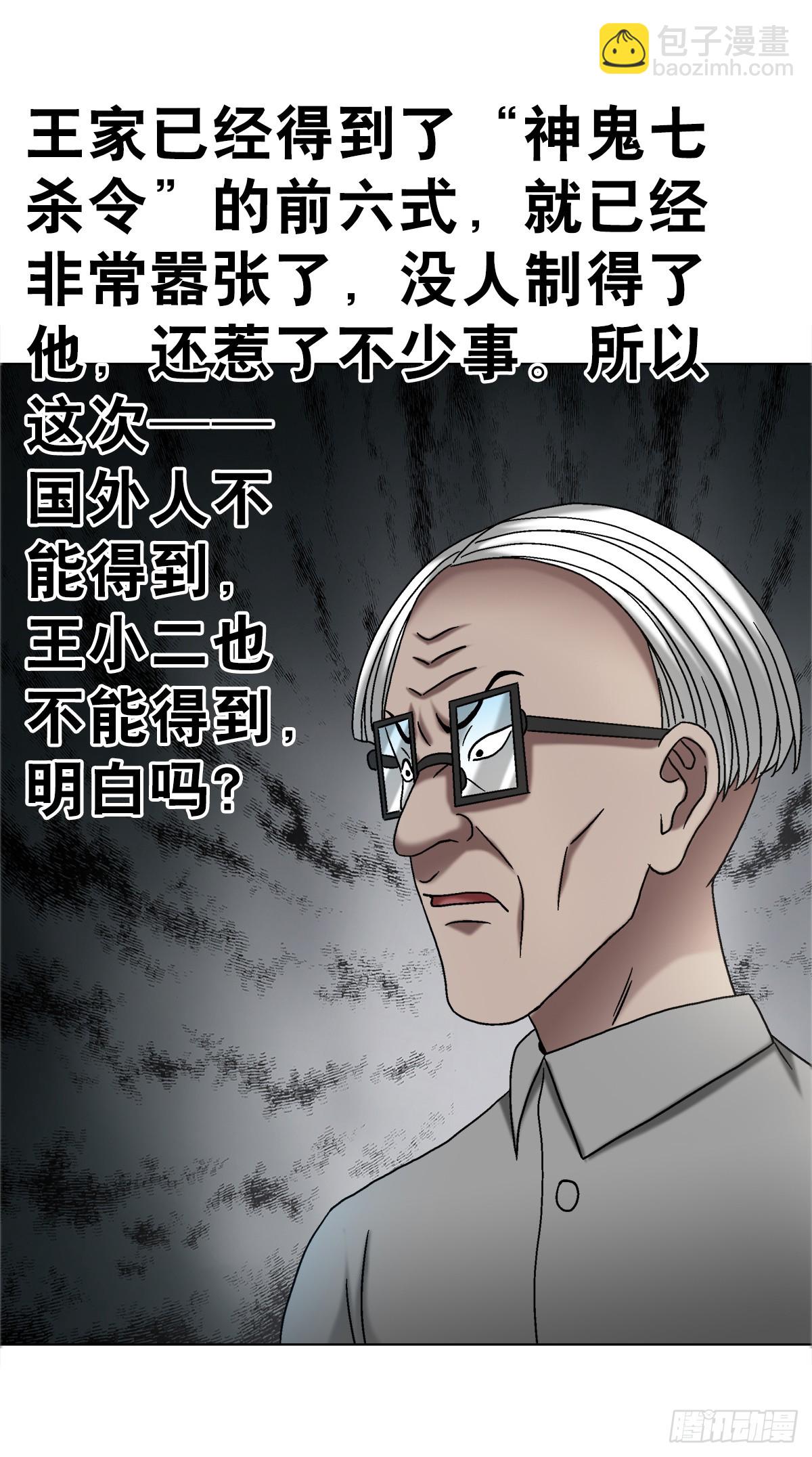 🍲中国惊奇先生（神鬼七杀令） 第1681话 第47页