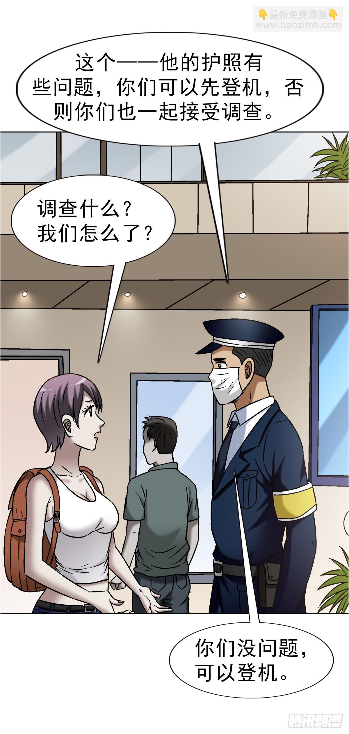 🍲中国惊奇先生（神鬼七杀令） 第1683话 第32页