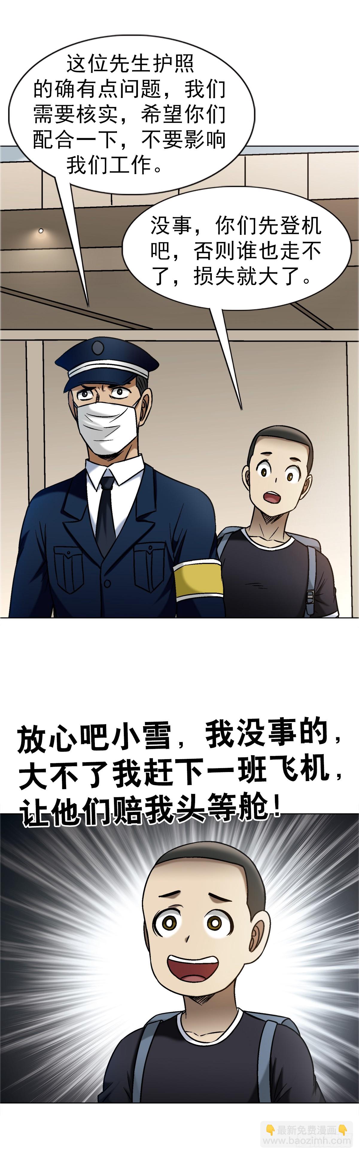 🍲中国惊奇先生（神鬼七杀令） 第1683话 第33页