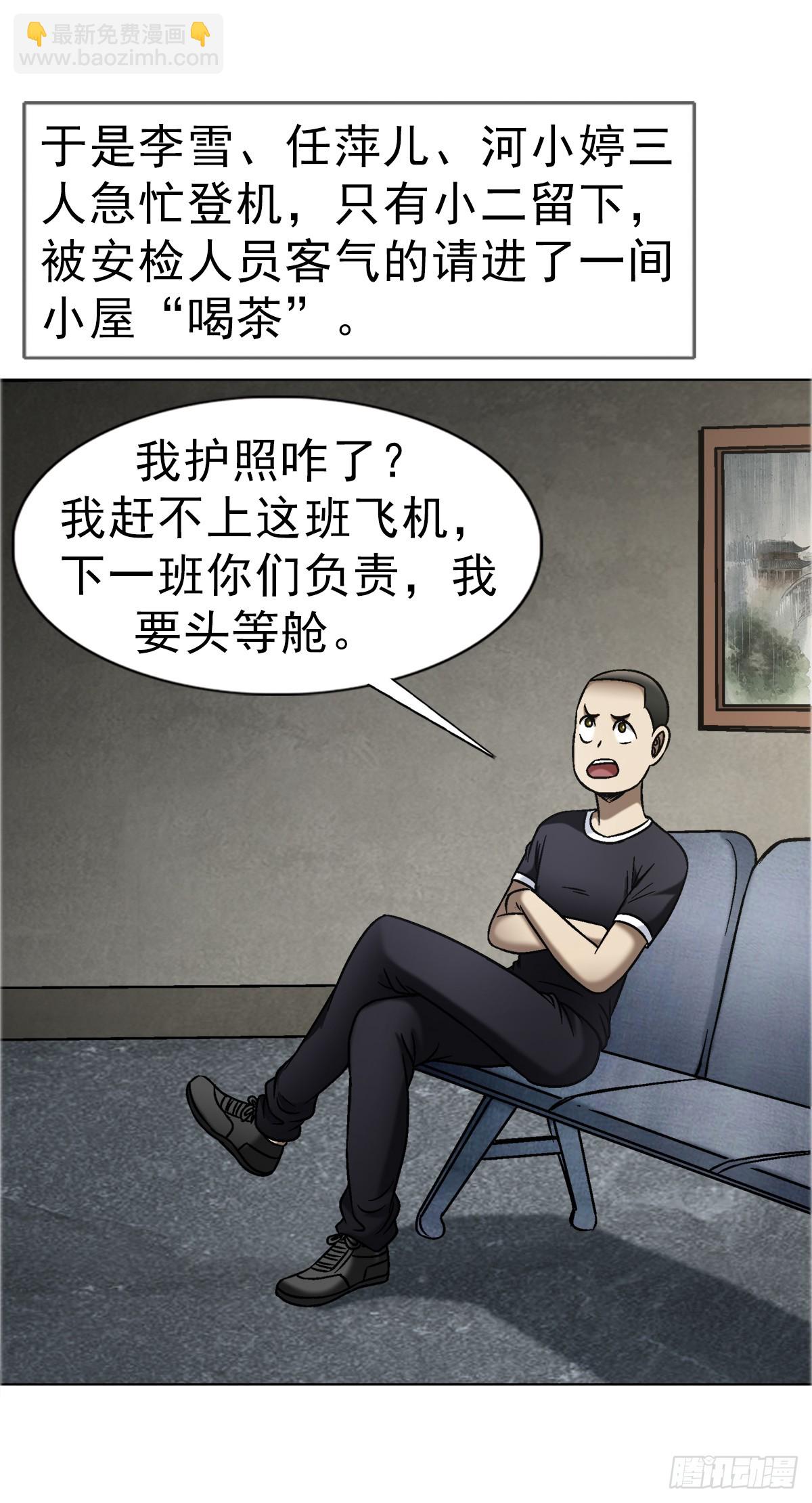 🍲中国惊奇先生（神鬼七杀令） 第1683话 第35页