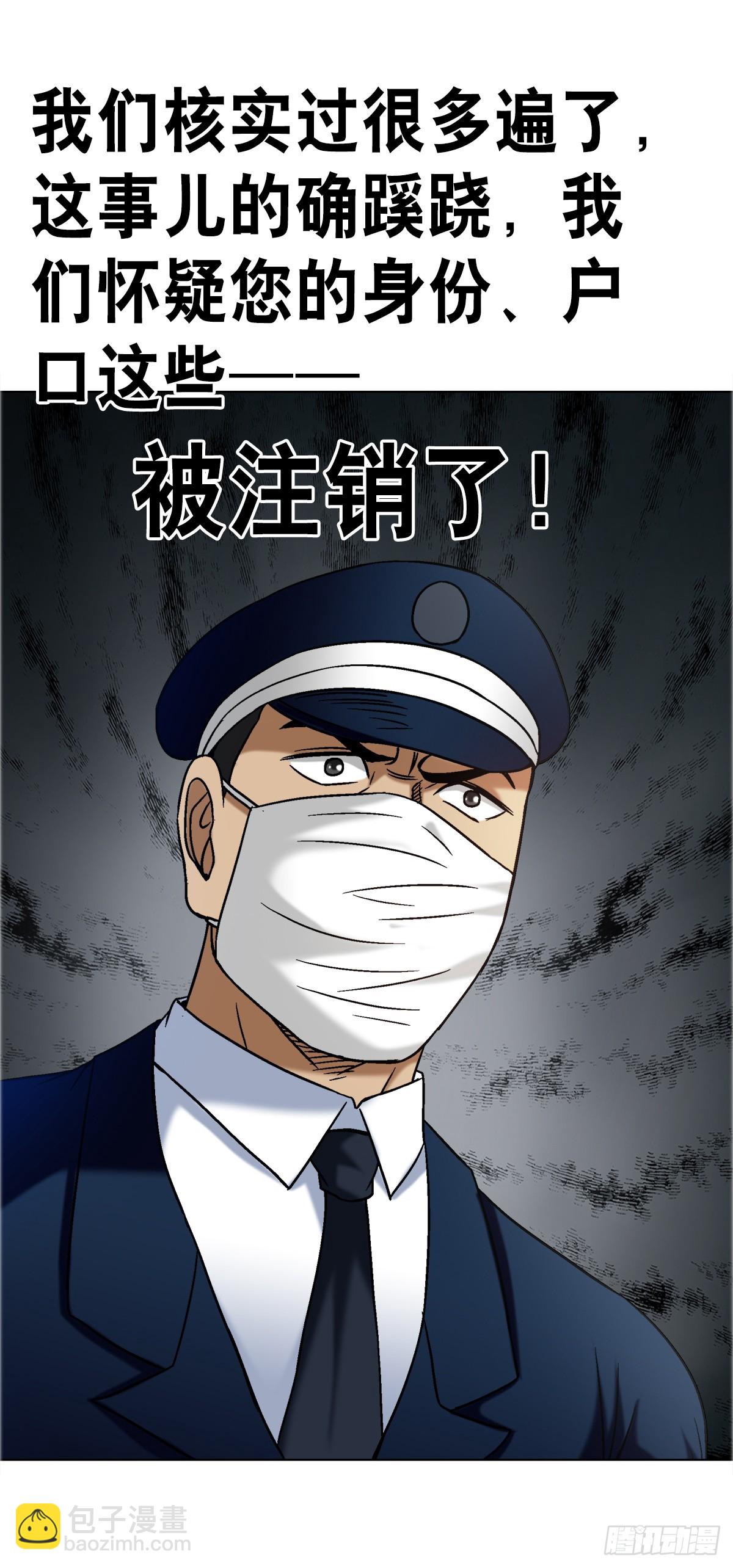 🍲中国惊奇先生（神鬼七杀令） 第1683话 第41页