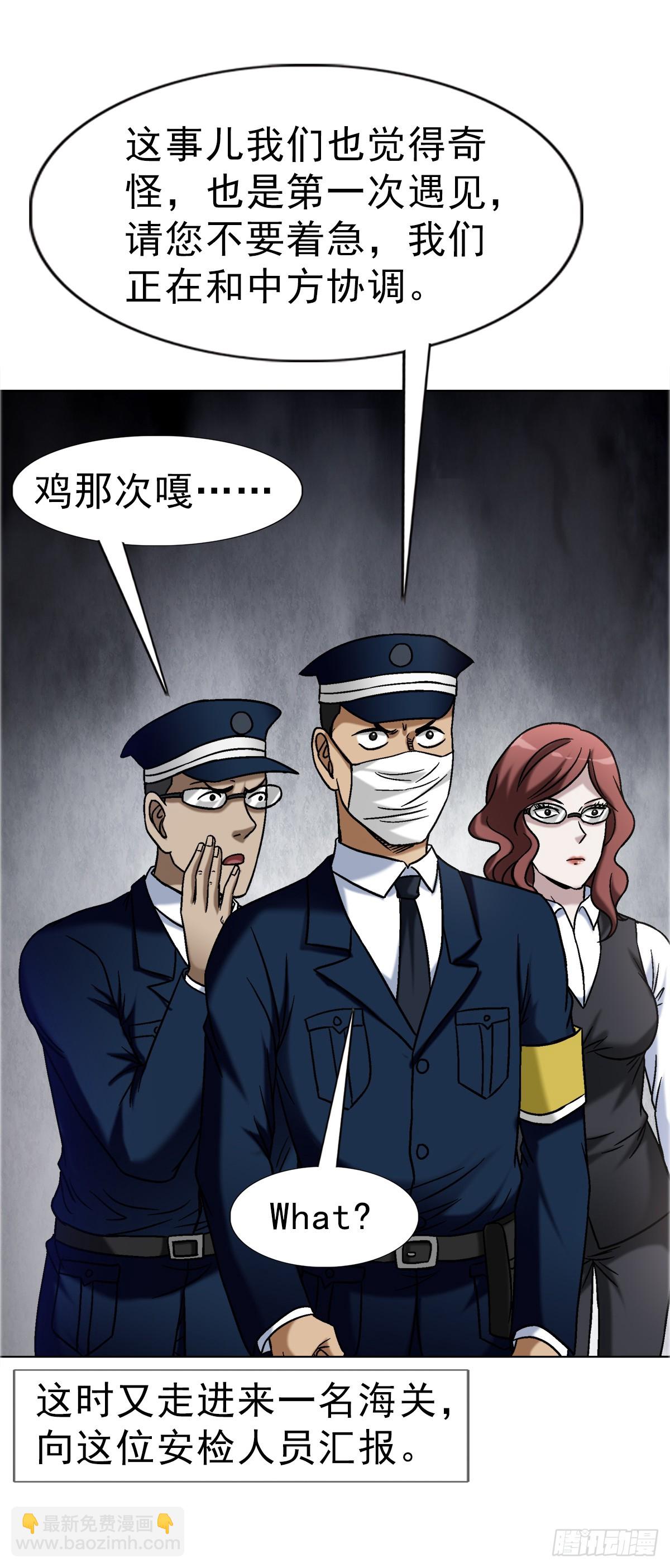 🍲中国惊奇先生（神鬼七杀令） 第1683话 第43页