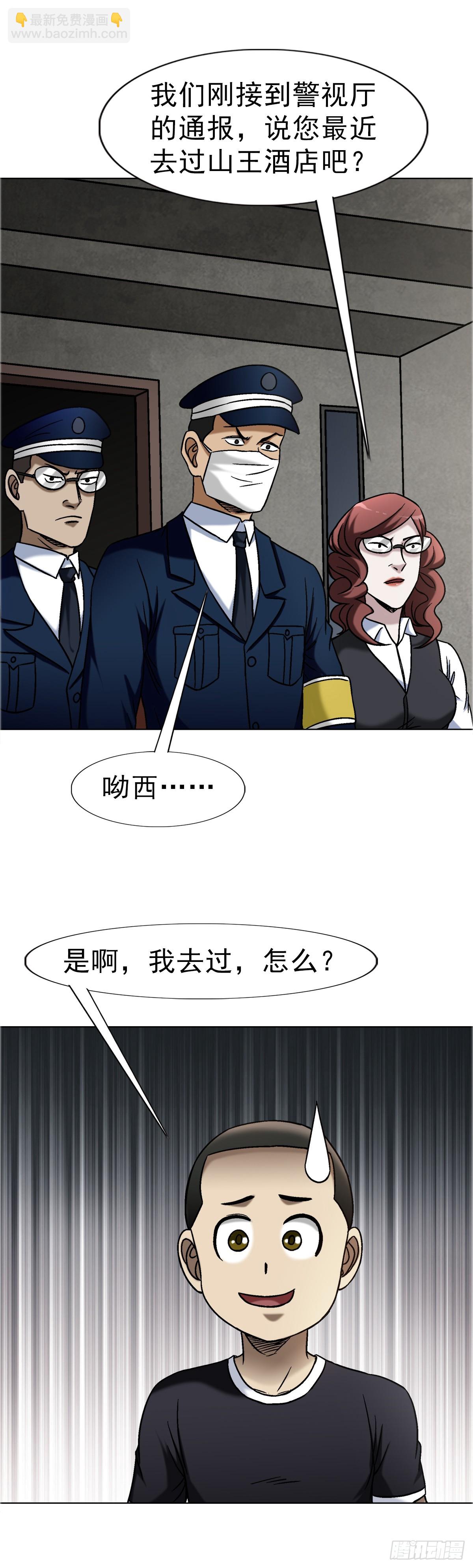 🍲中国惊奇先生（神鬼七杀令） 第1683话 第44页