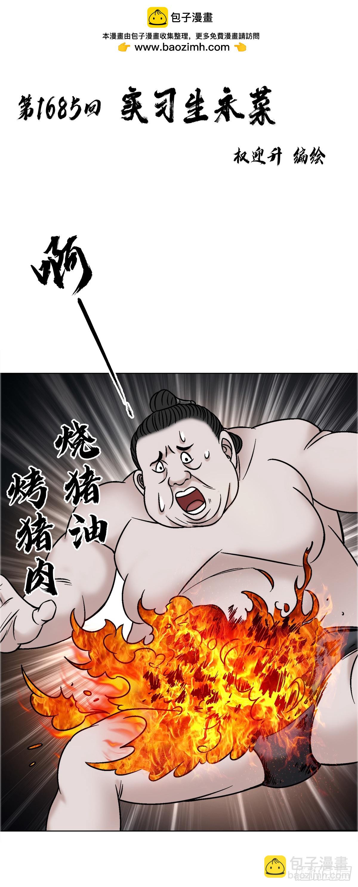 🍲中国惊奇先生（神鬼七杀令） 第1685话 第2页