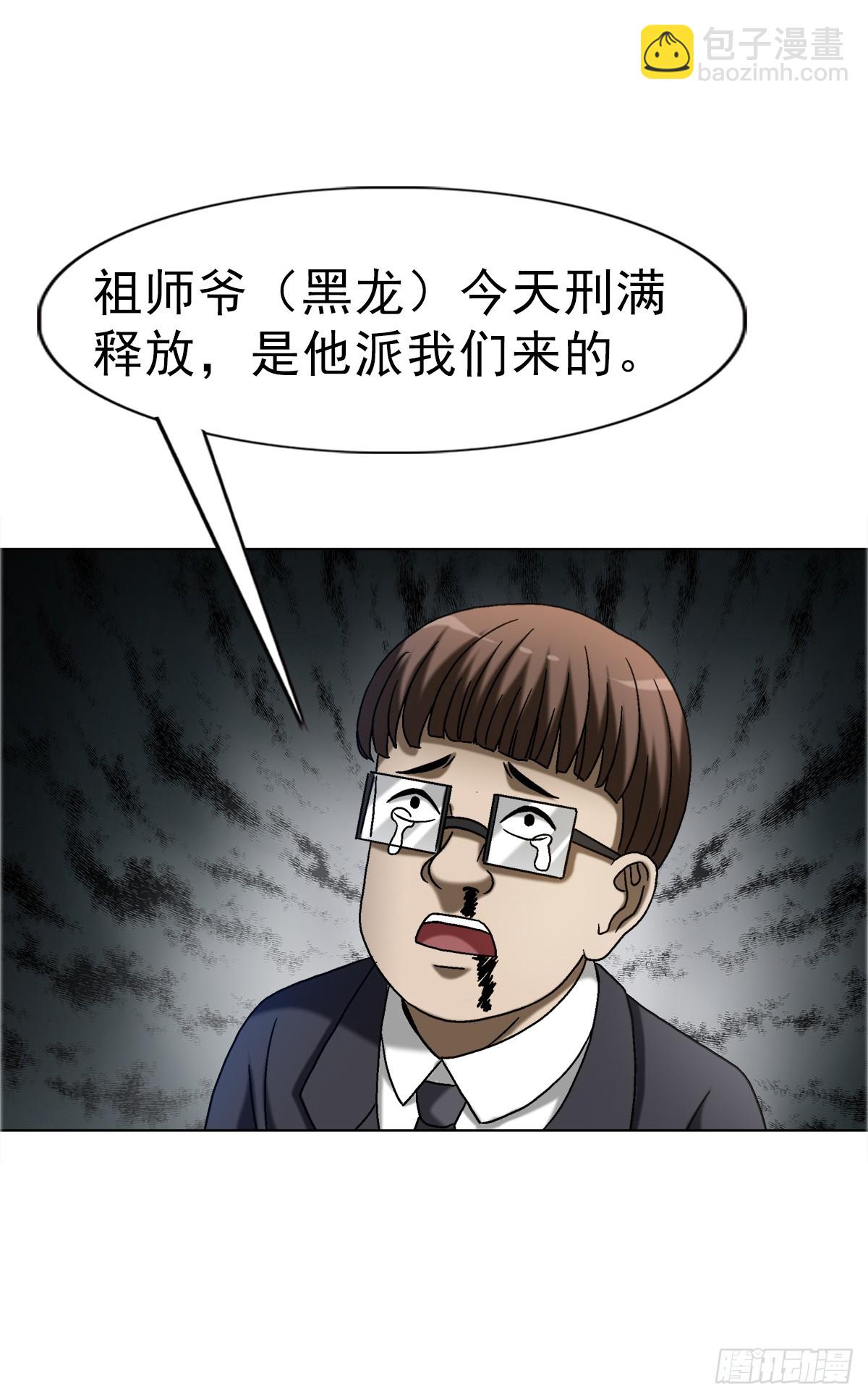 🍲中国惊奇先生（神鬼七杀令） 第1685话 第35页