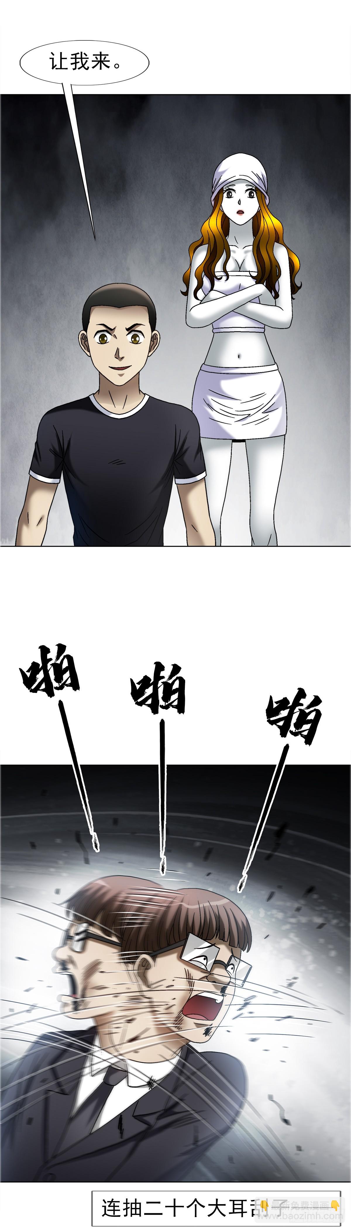 🍲中国惊奇先生（神鬼七杀令） 第1685话 第41页