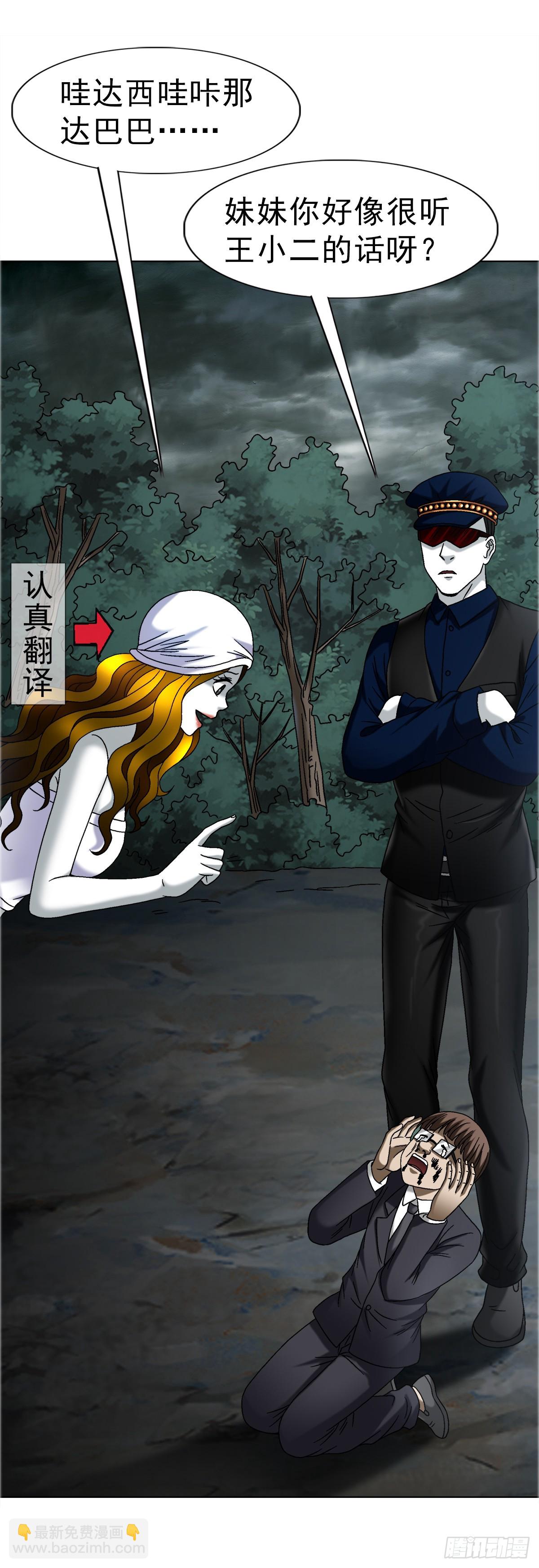 🍲中国惊奇先生（神鬼七杀令） 第1685话 第43页